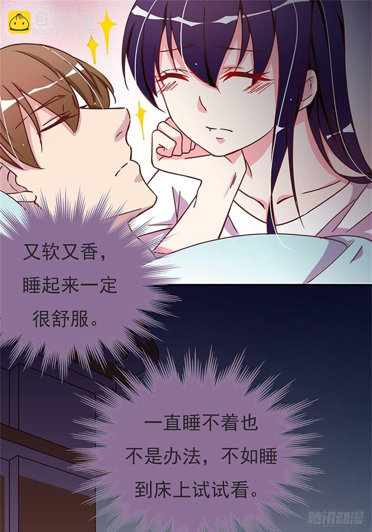 《爱你，一错到底》他是不是故意的？ 第10页