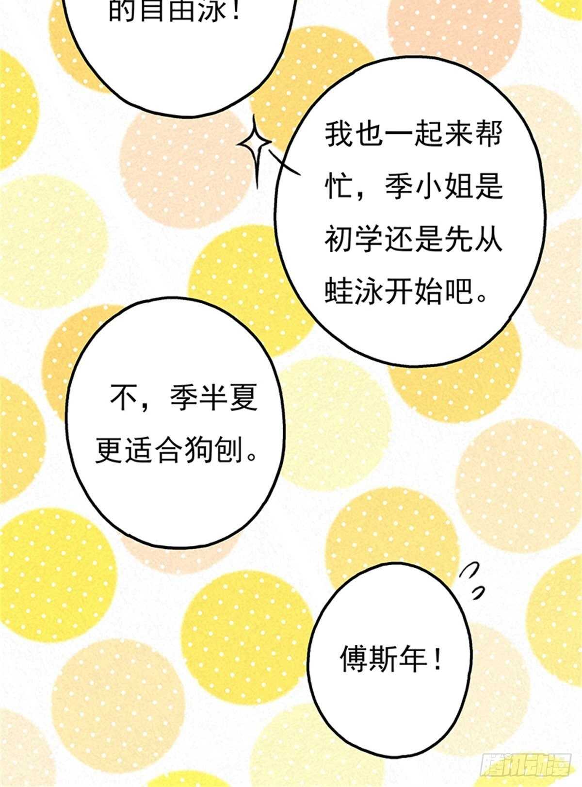 《爱你，一错到底》他们看起来好般配…… 第19页