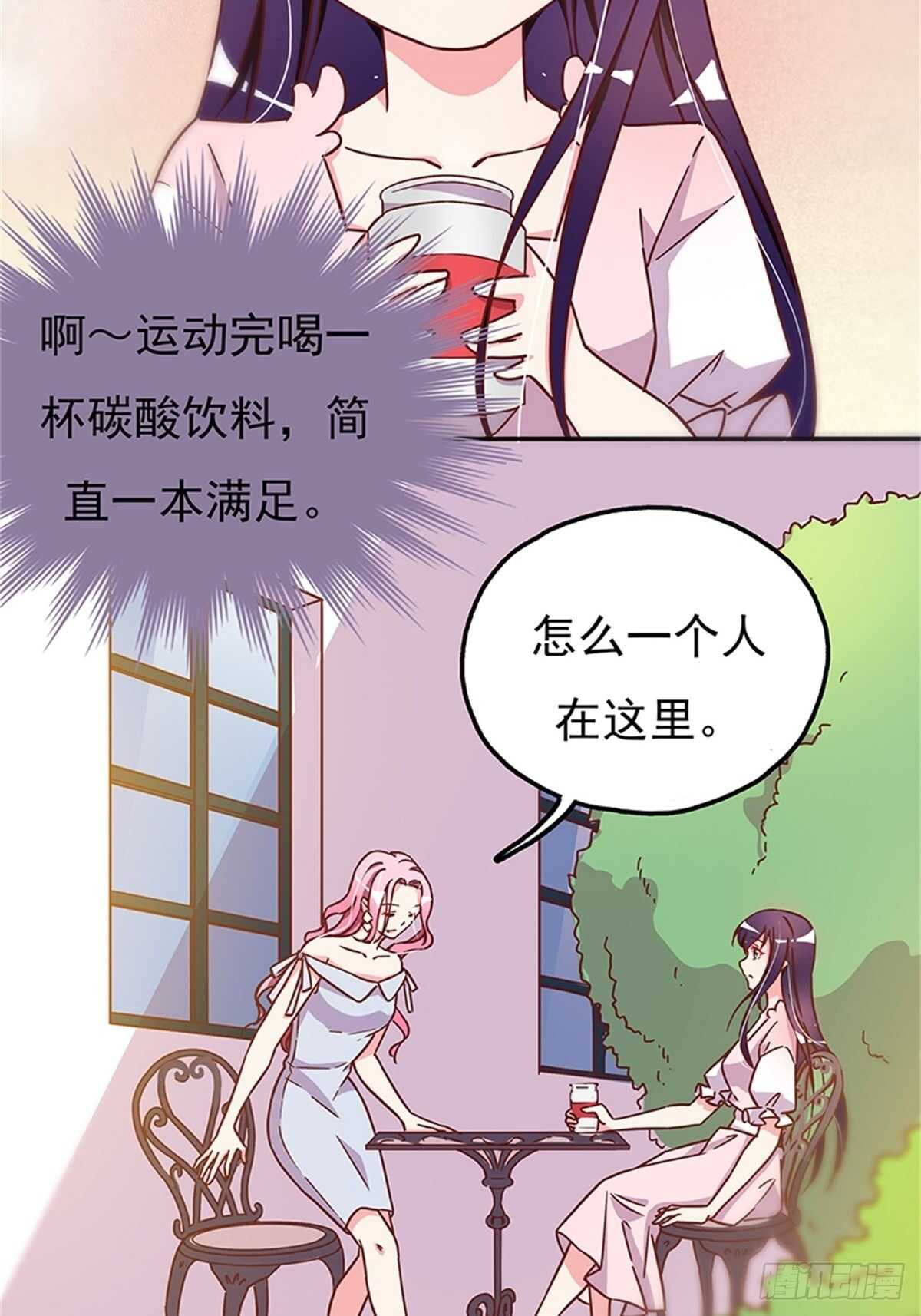 《爱你，一错到底》他们看起来好般配…… 第22页