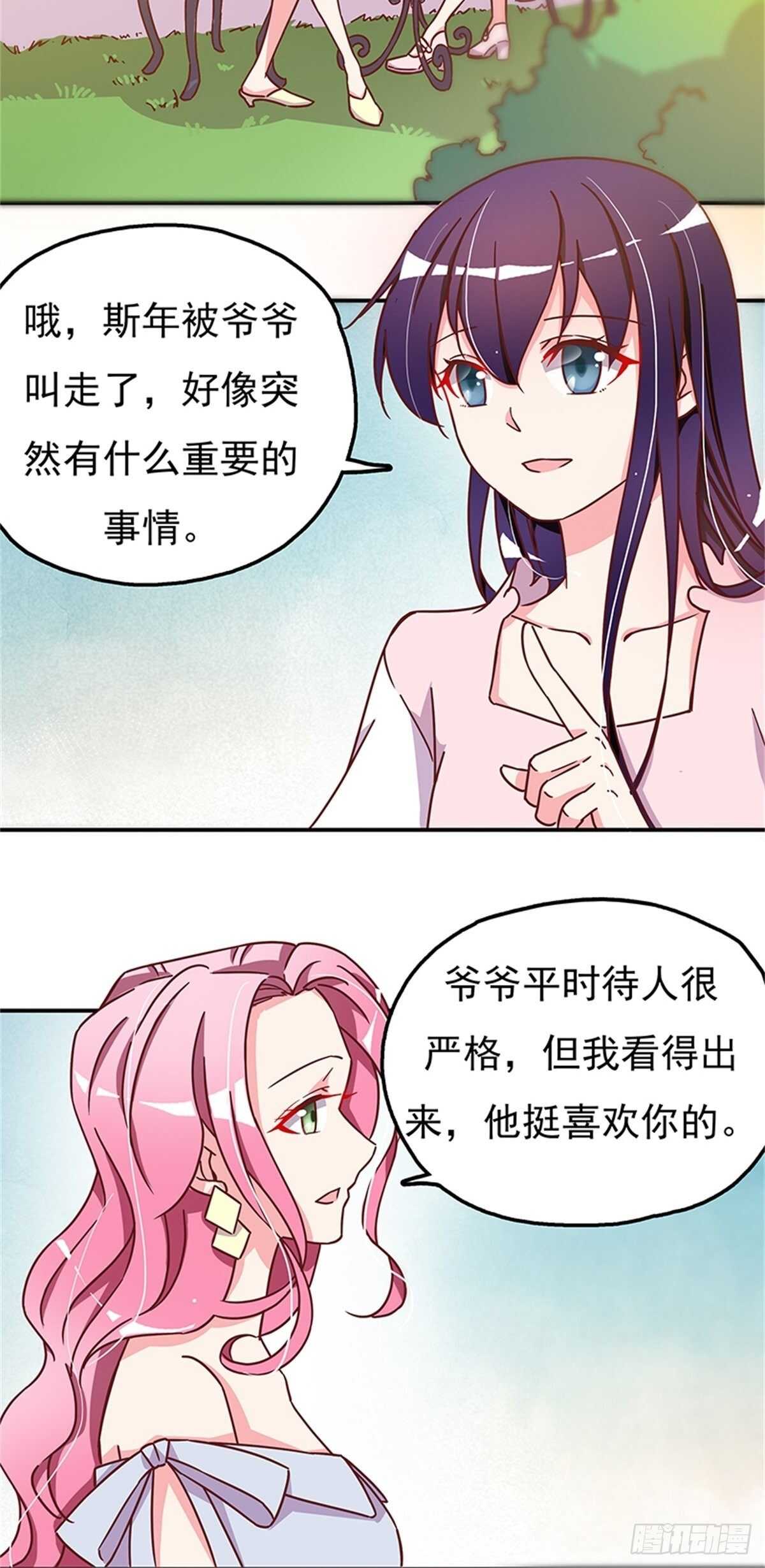 《爱你，一错到底》他们看起来好般配…… 第23页