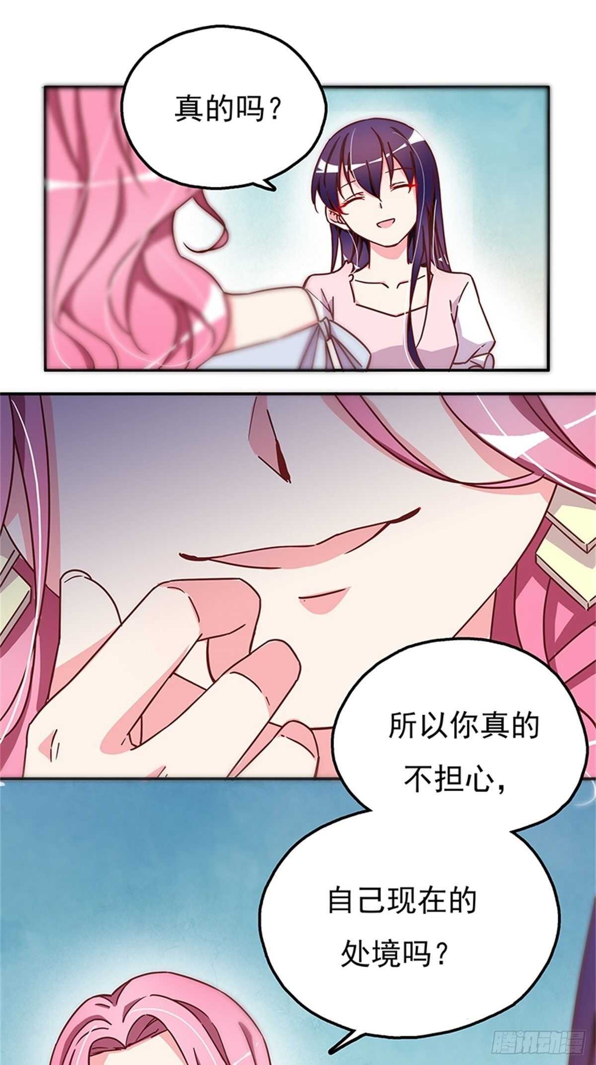 《爱你，一错到底》他们看起来好般配…… 第24页