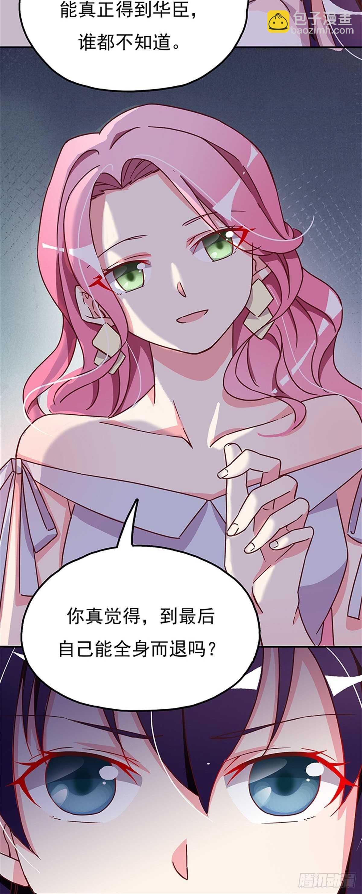 《爱你，一错到底》他们看起来好般配…… 第27页