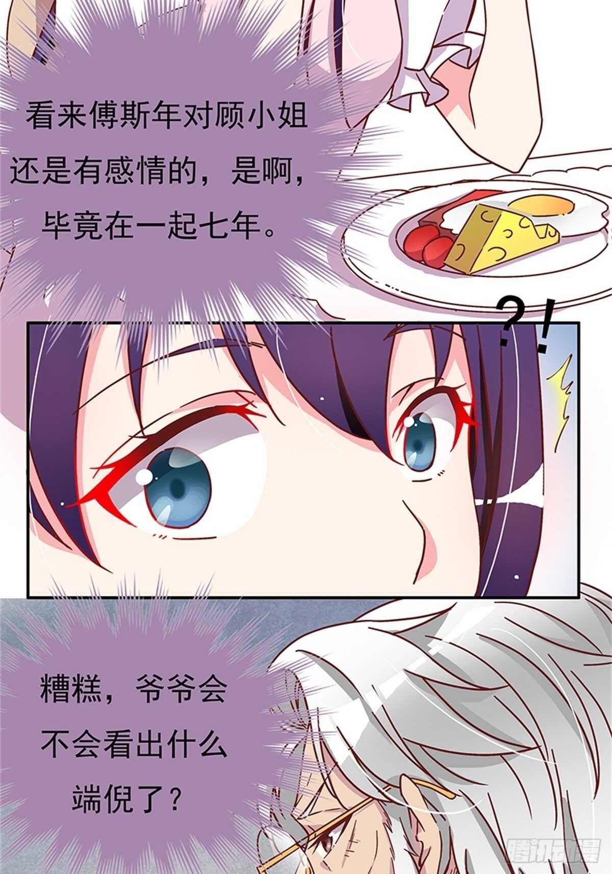《爱你，一错到底》女人之间的较量 第6页