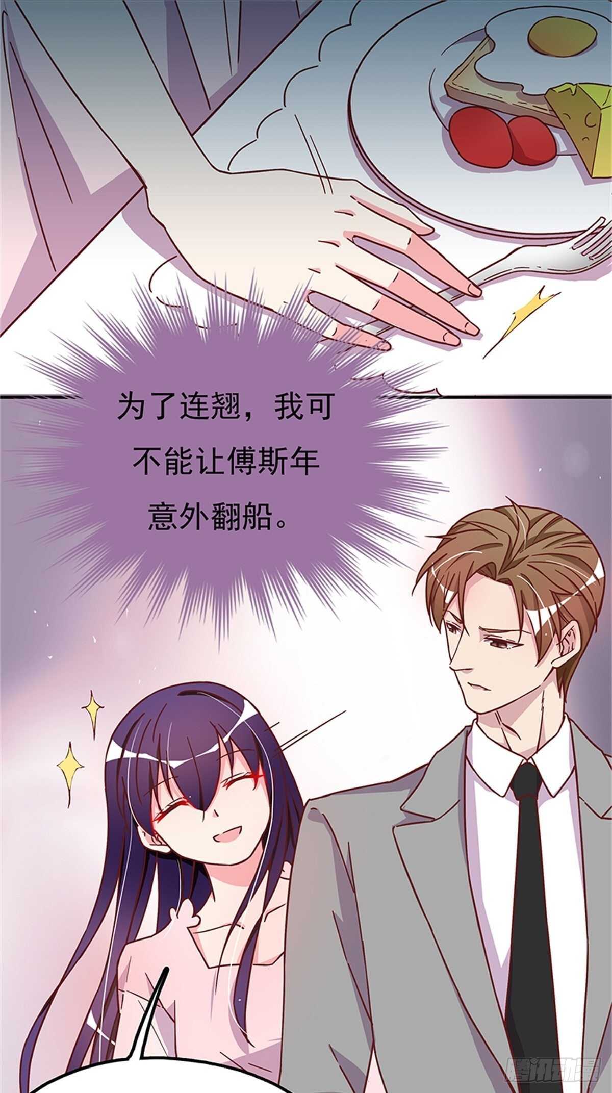 《爱你，一错到底》女人之间的较量 第8页