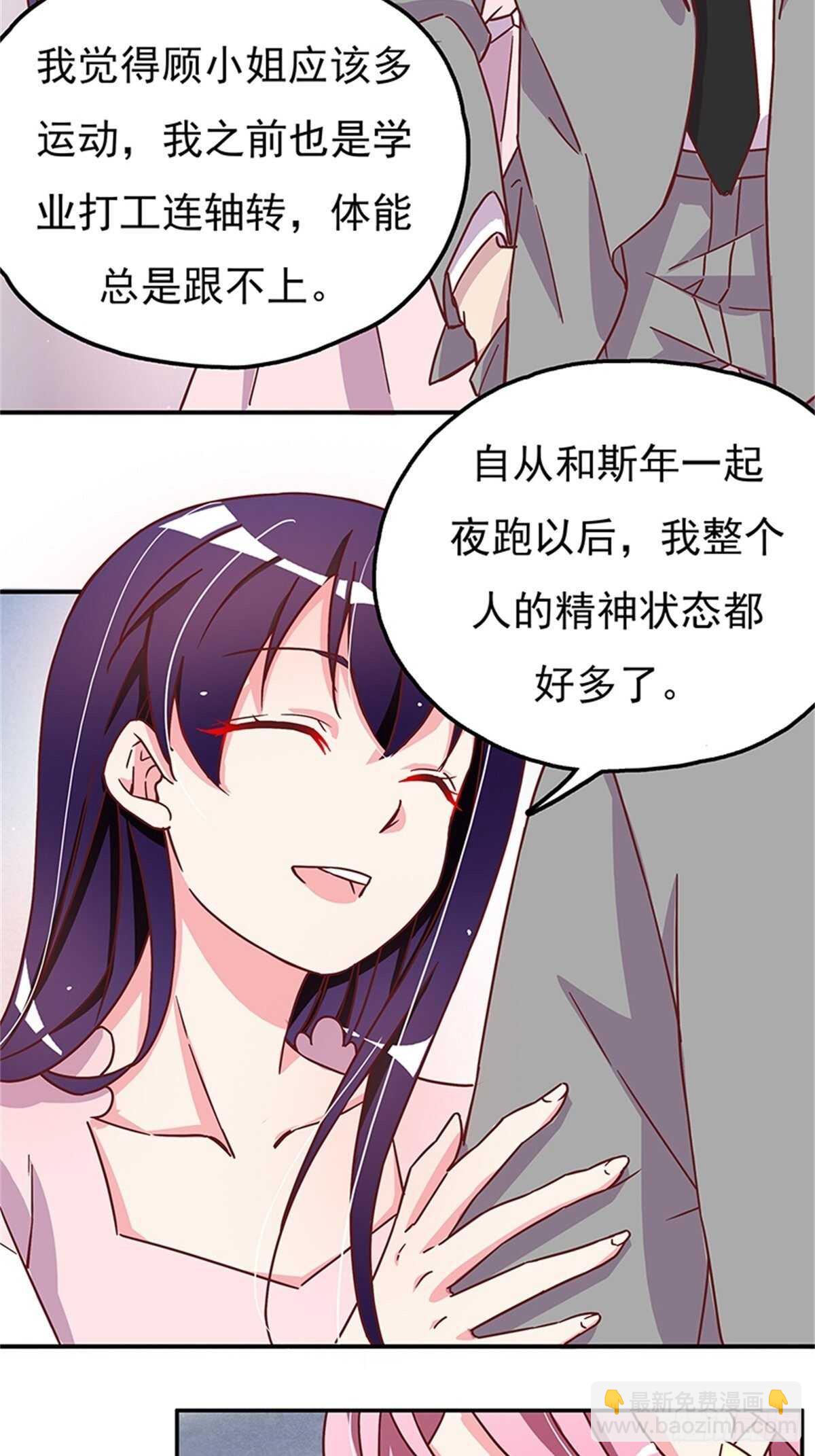 《爱你，一错到底》女人之间的较量 第9页