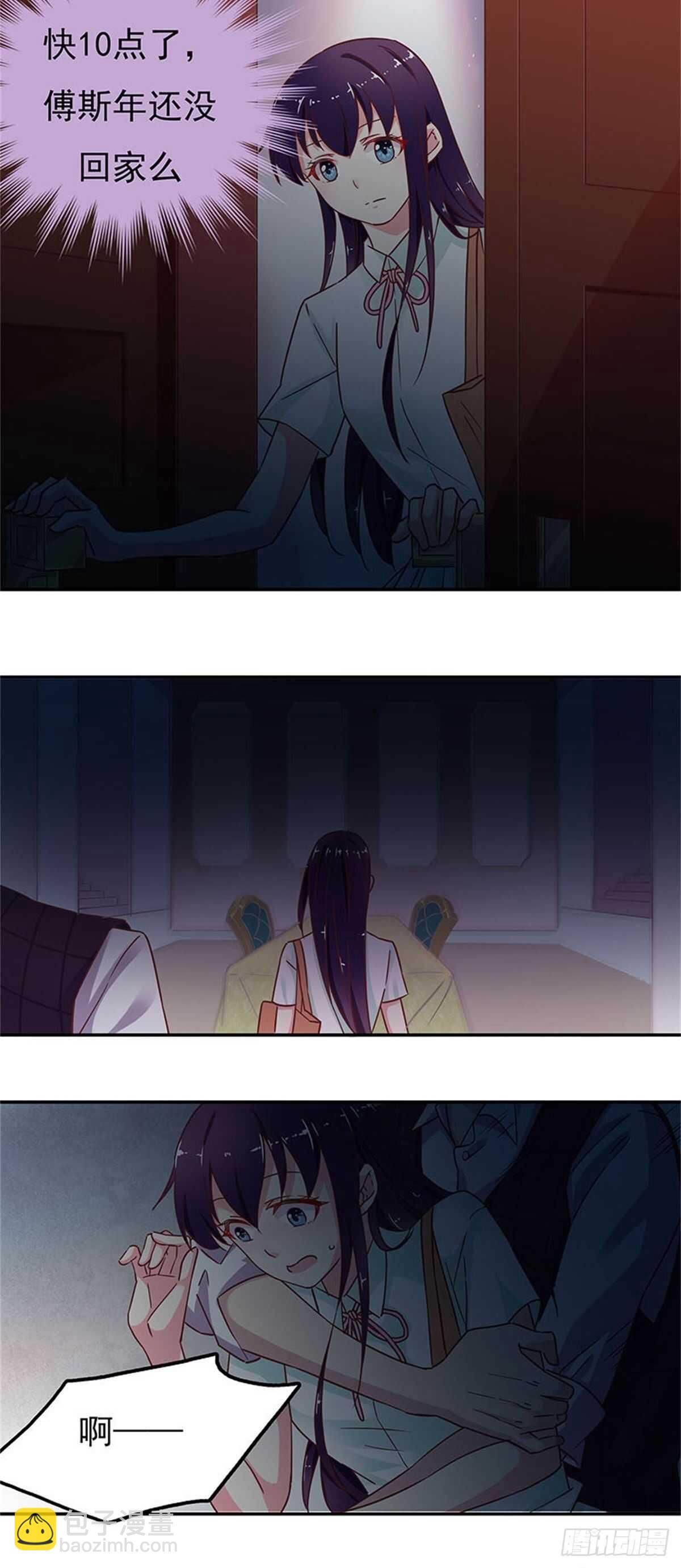 《爱你，一错到底》以后不许和他一起吃饭 第10页