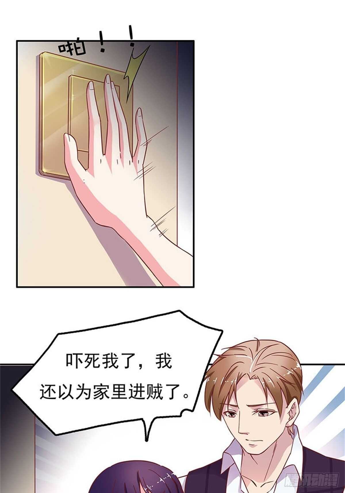 《爱你，一错到底》以后不许和他一起吃饭 第11页