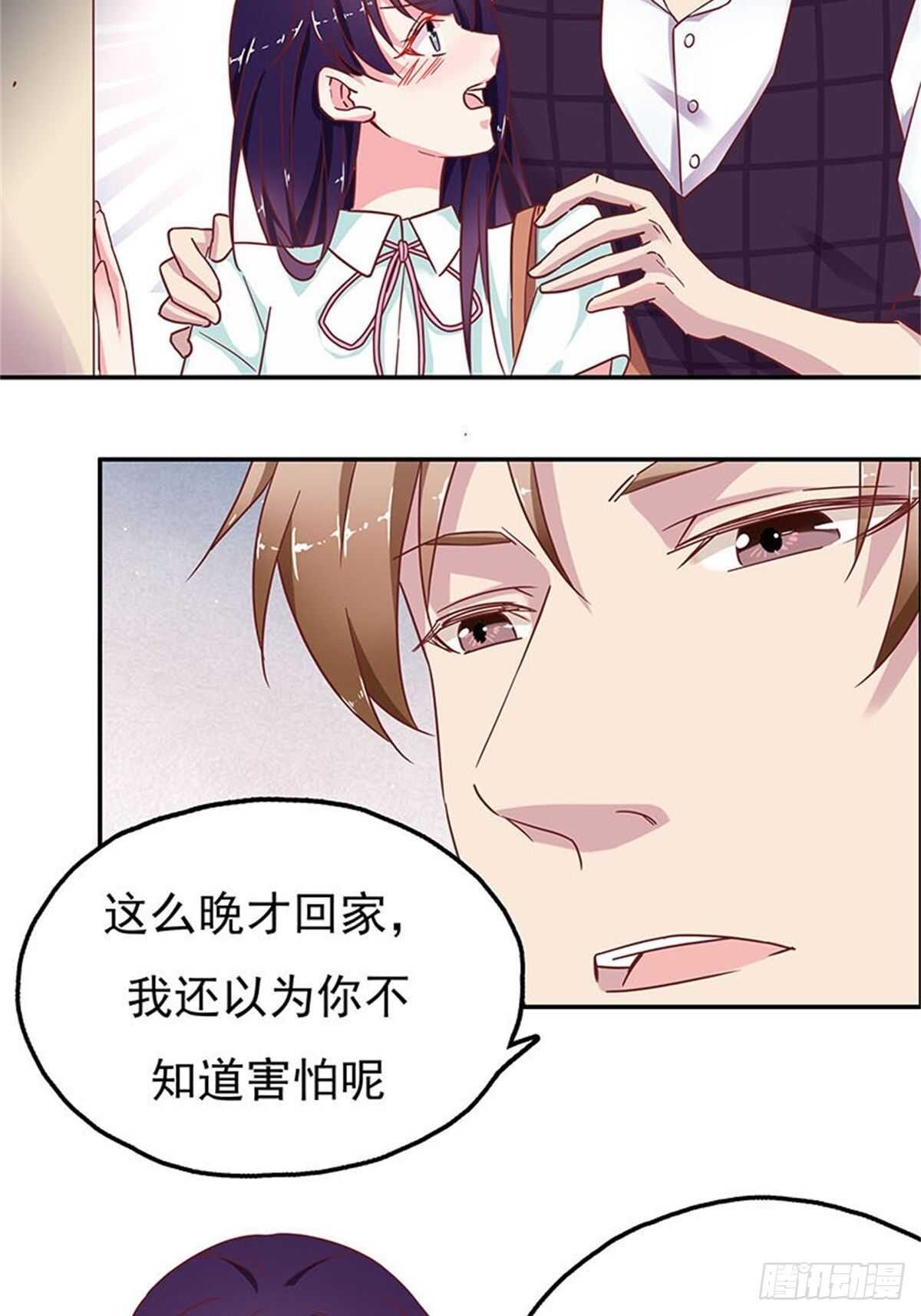 《爱你，一错到底》以后不许和他一起吃饭 第12页