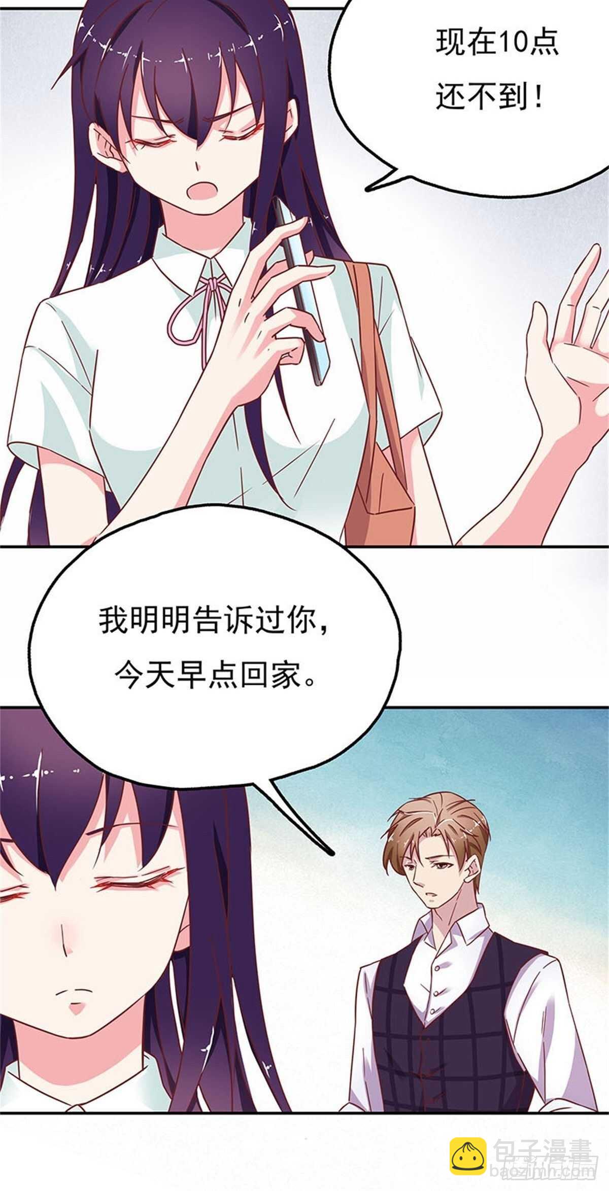 《爱你，一错到底》以后不许和他一起吃饭 第13页