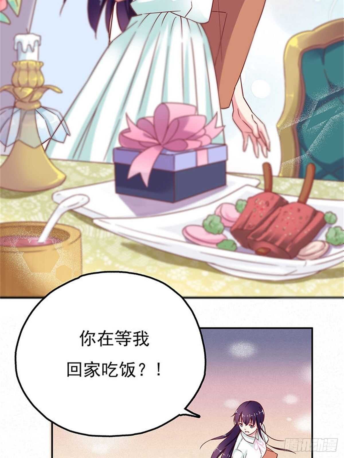 《爱你，一错到底》以后不许和他一起吃饭 第15页