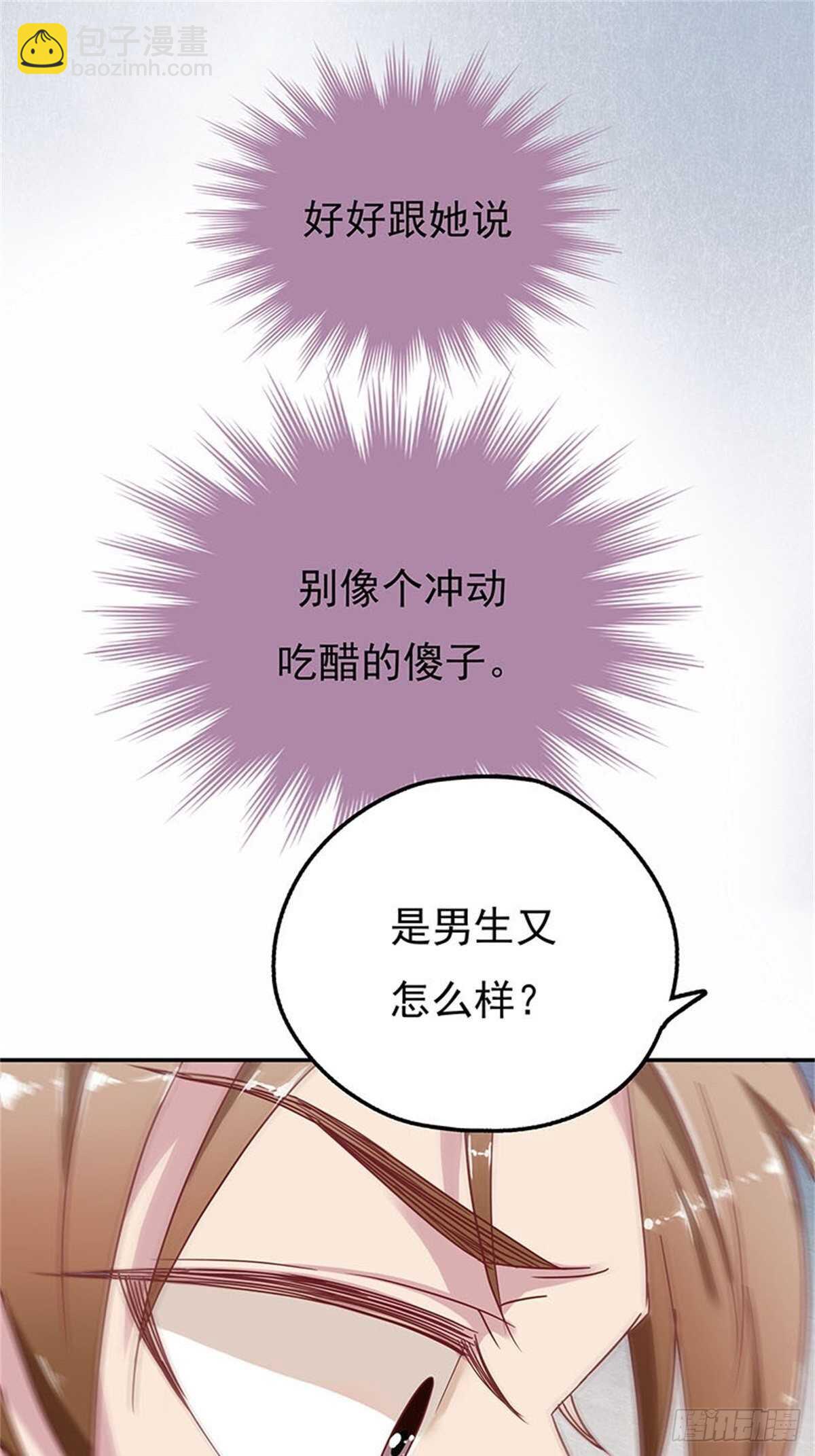 《爱你，一错到底》以后不许和他一起吃饭 第21页