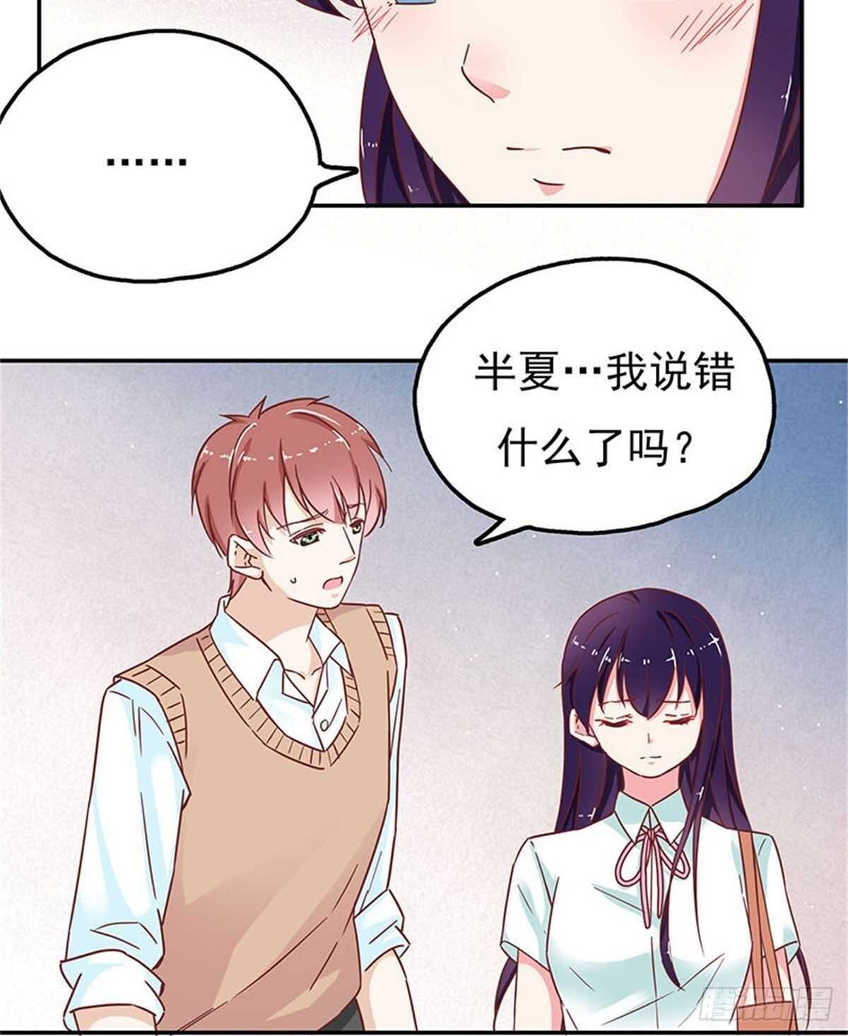 《爱你，一错到底》以后不许和他一起吃饭 第6页
