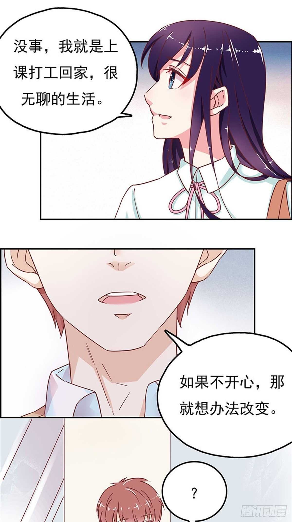 《爱你，一错到底》以后不许和他一起吃饭 第7页