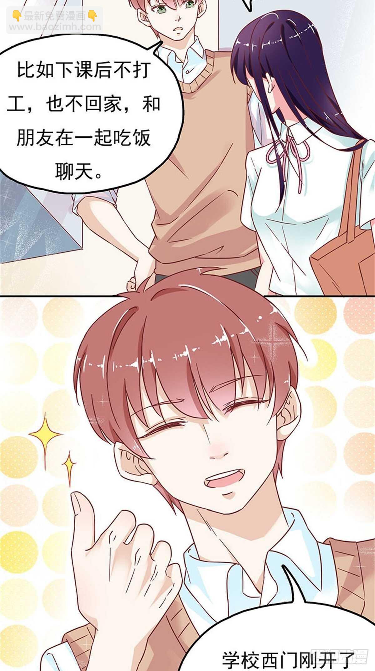 《爱你，一错到底》以后不许和他一起吃饭 第8页