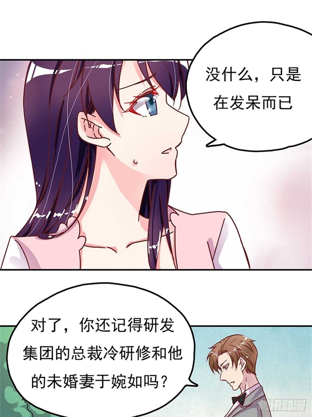 《爱你，一错到底》你就是最好的 第11页