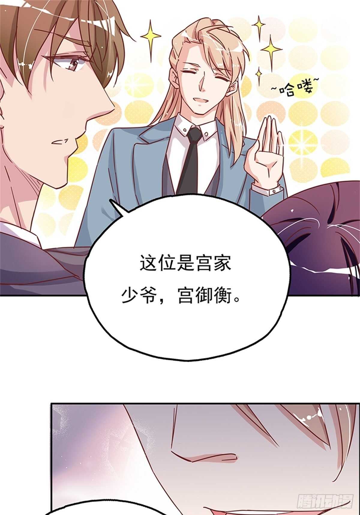 《爱你，一错到底》你就是最好的 第21页
