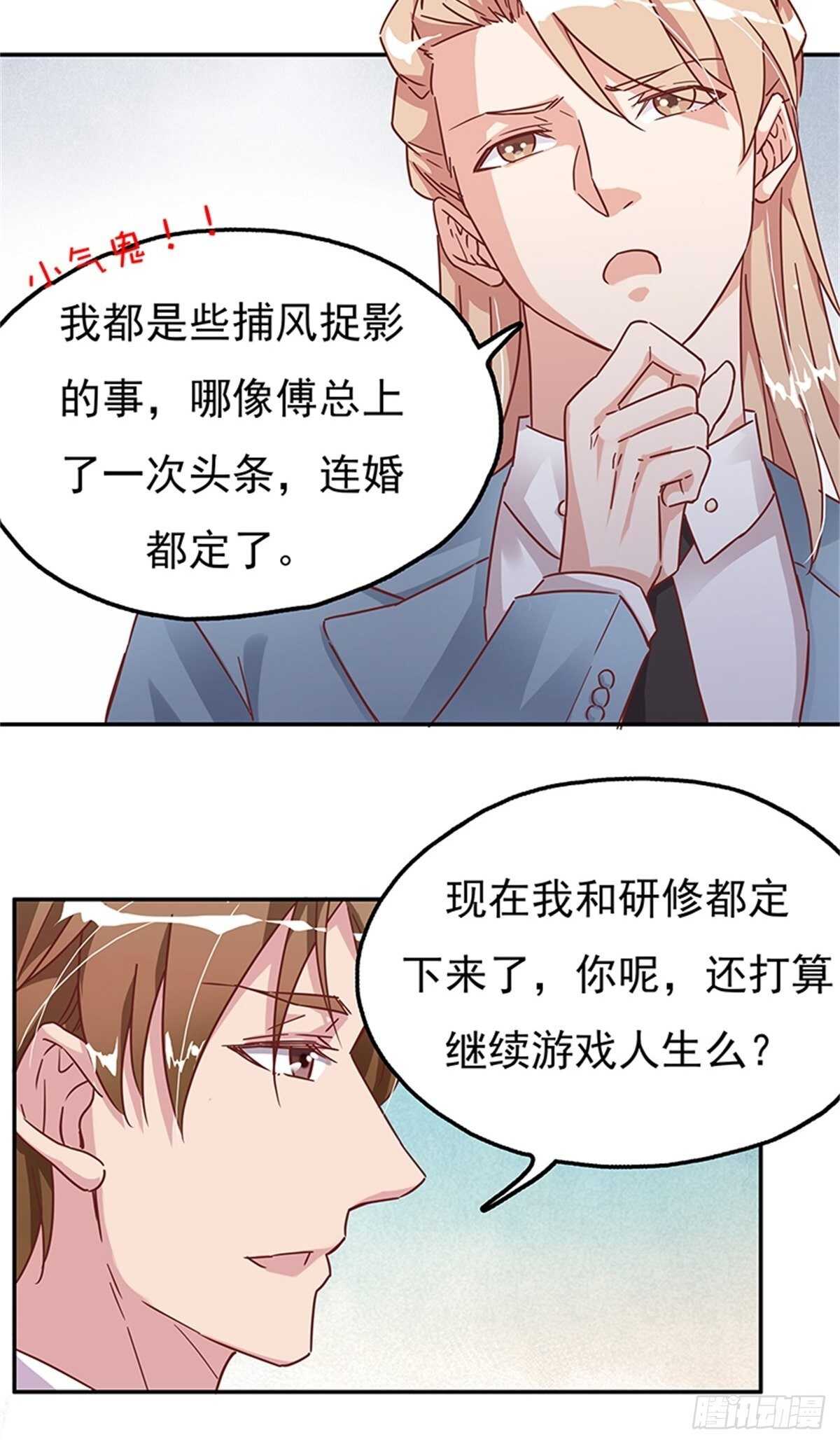 《爱你，一错到底》你就是最好的 第24页