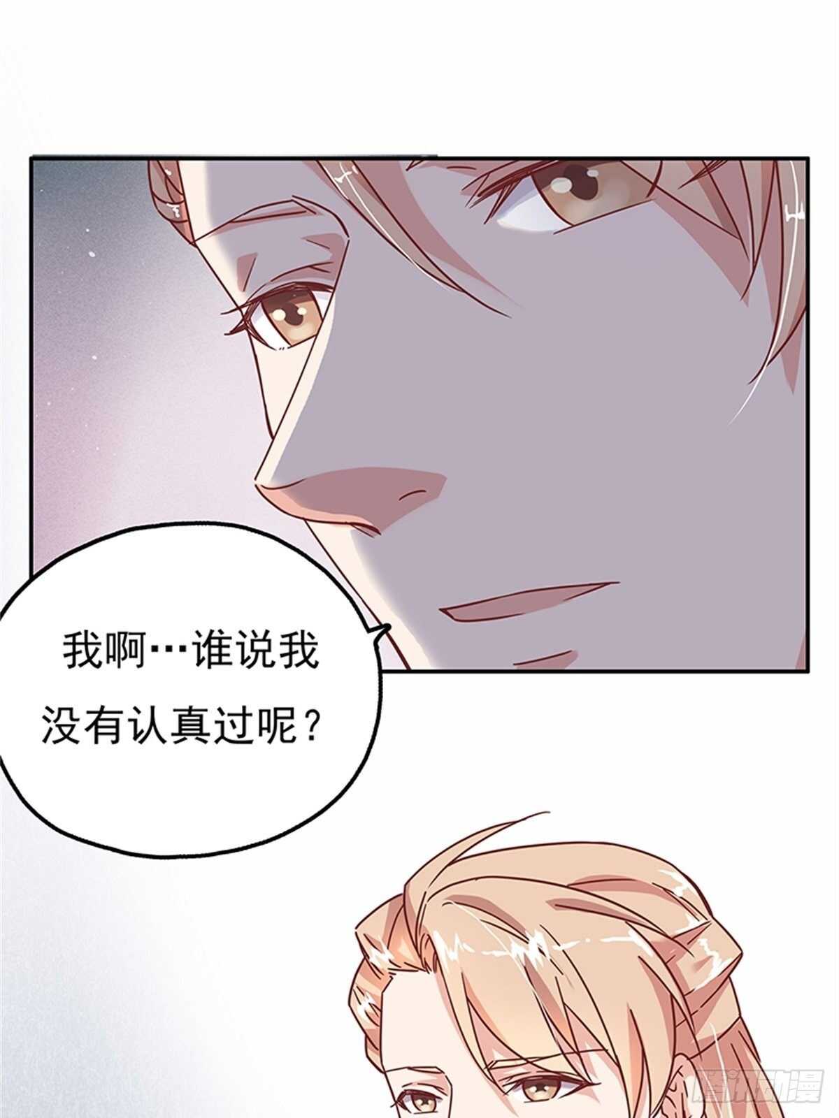 《爱你，一错到底》你就是最好的 第25页