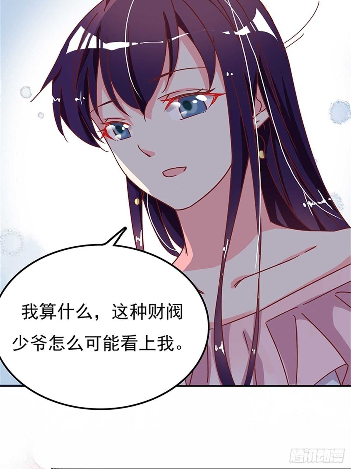 《爱你，一错到底》你就是最好的 第29页