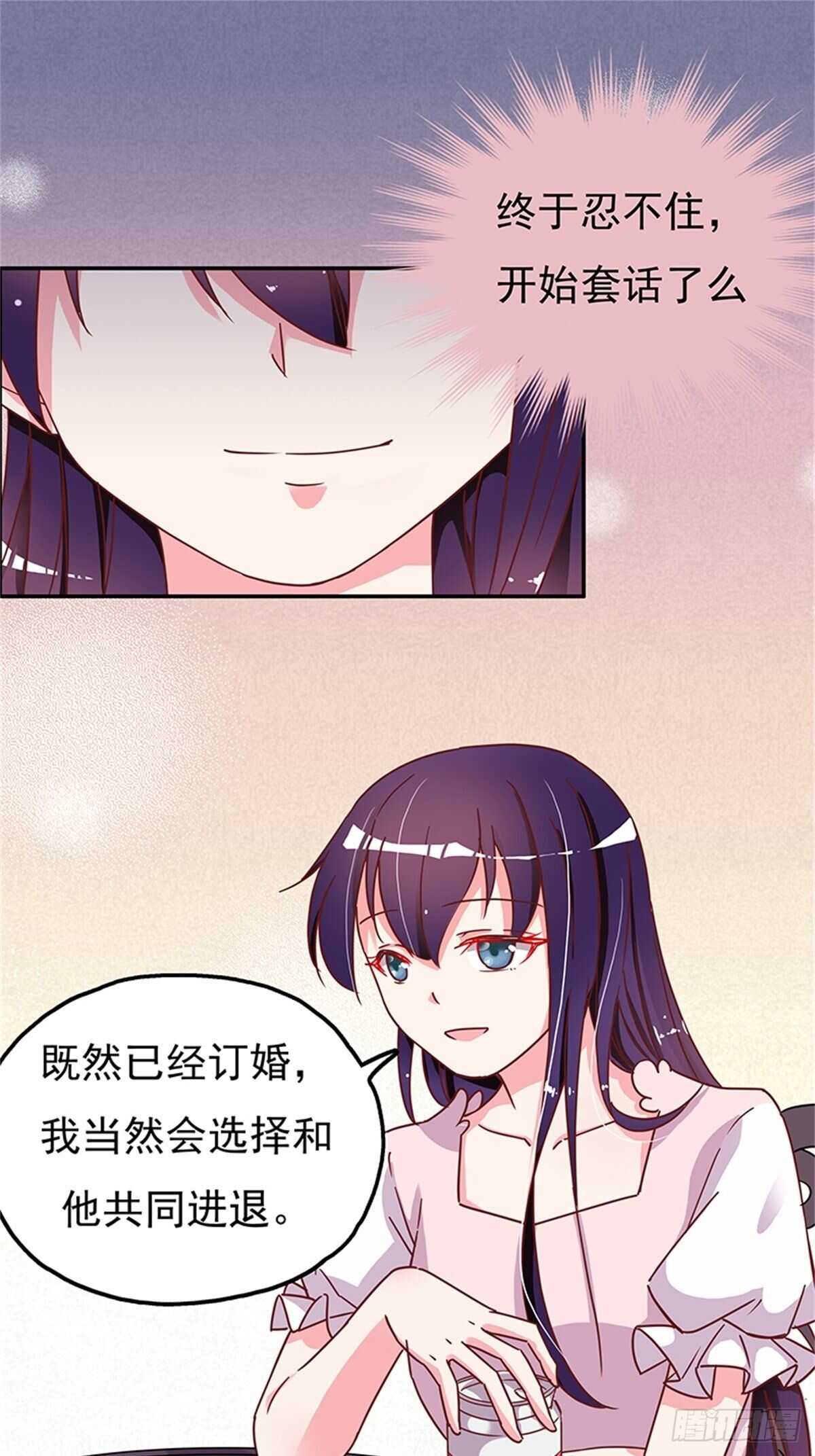 《爱你，一错到底》你就是最好的 第2页