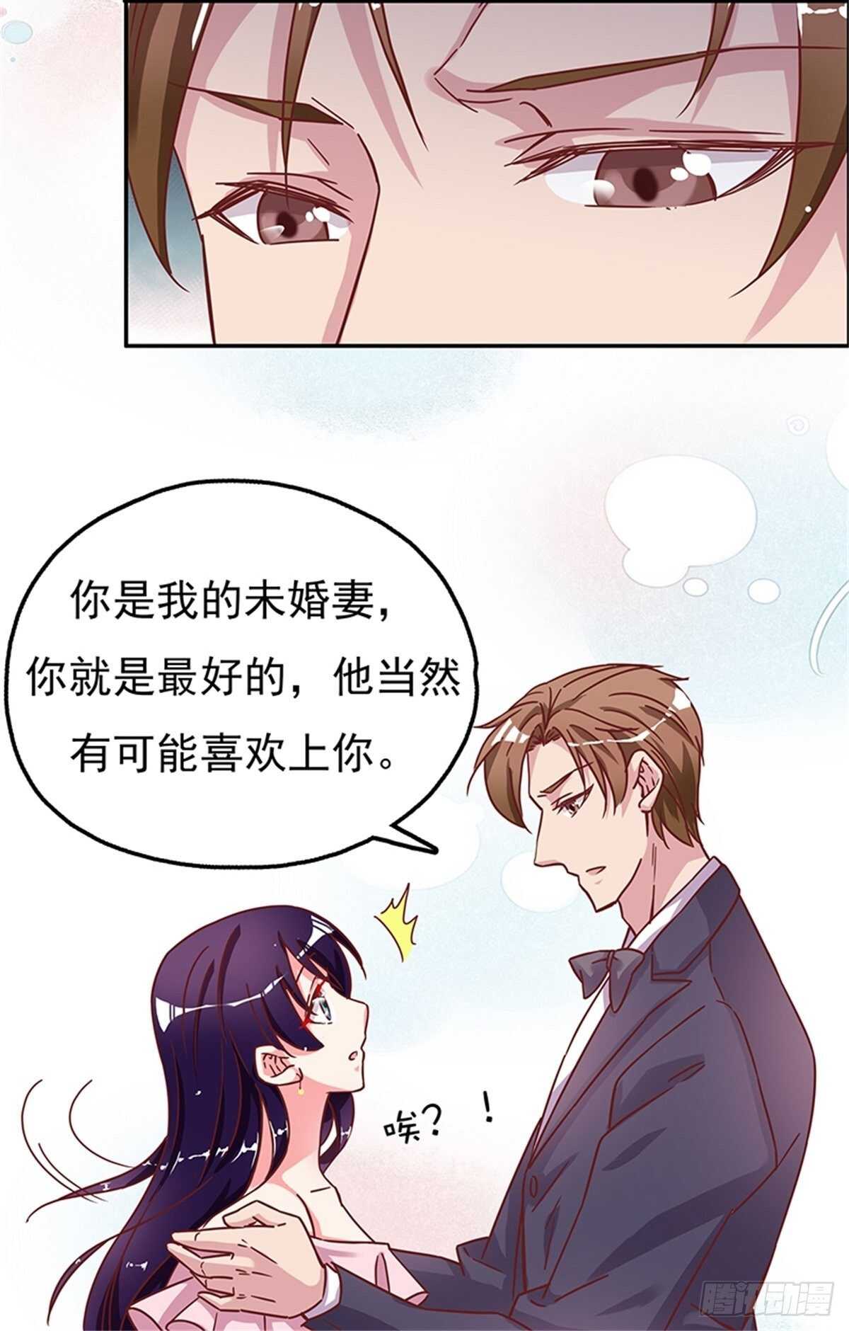 《爱你，一错到底》你就是最好的 第30页