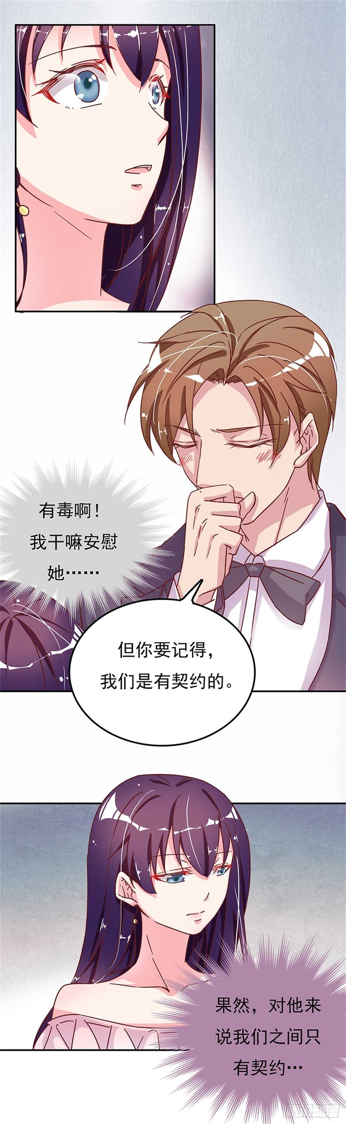 《爱你，一错到底》你就是最好的 第31页