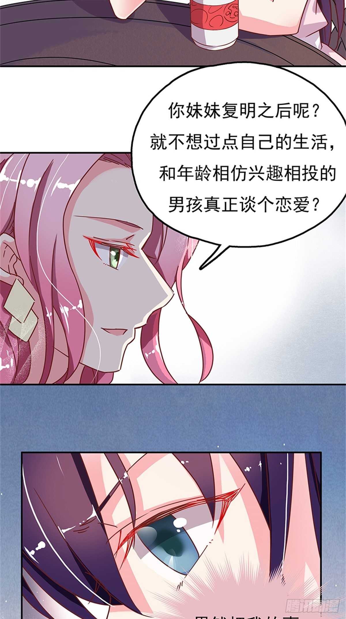 《爱你，一错到底》你就是最好的 第3页