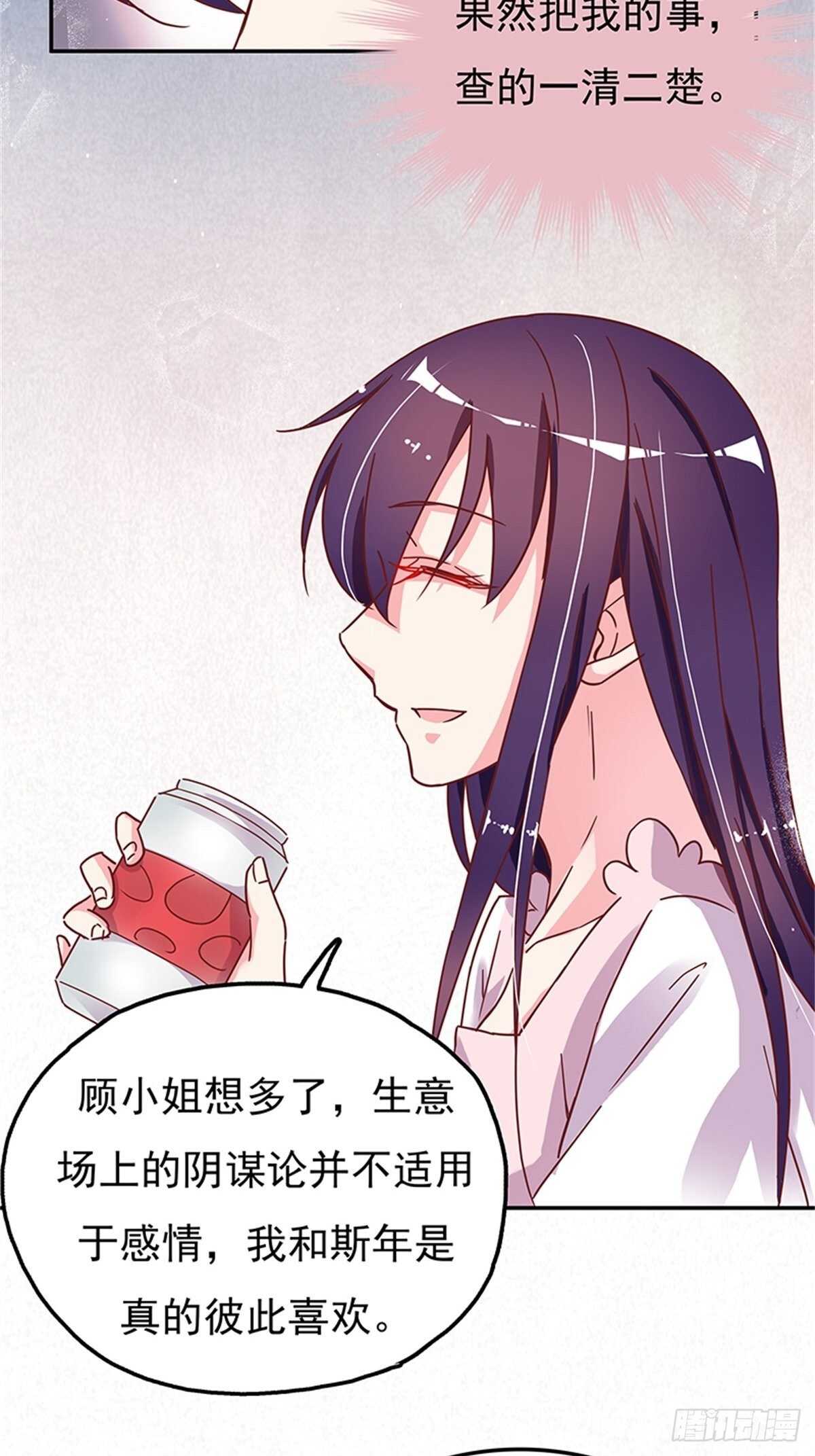 《爱你，一错到底》你就是最好的 第4页