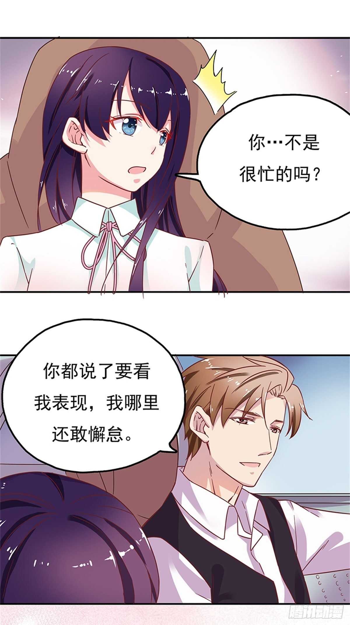 《爱你，一错到底》这只是一个美丽的意外 第11页