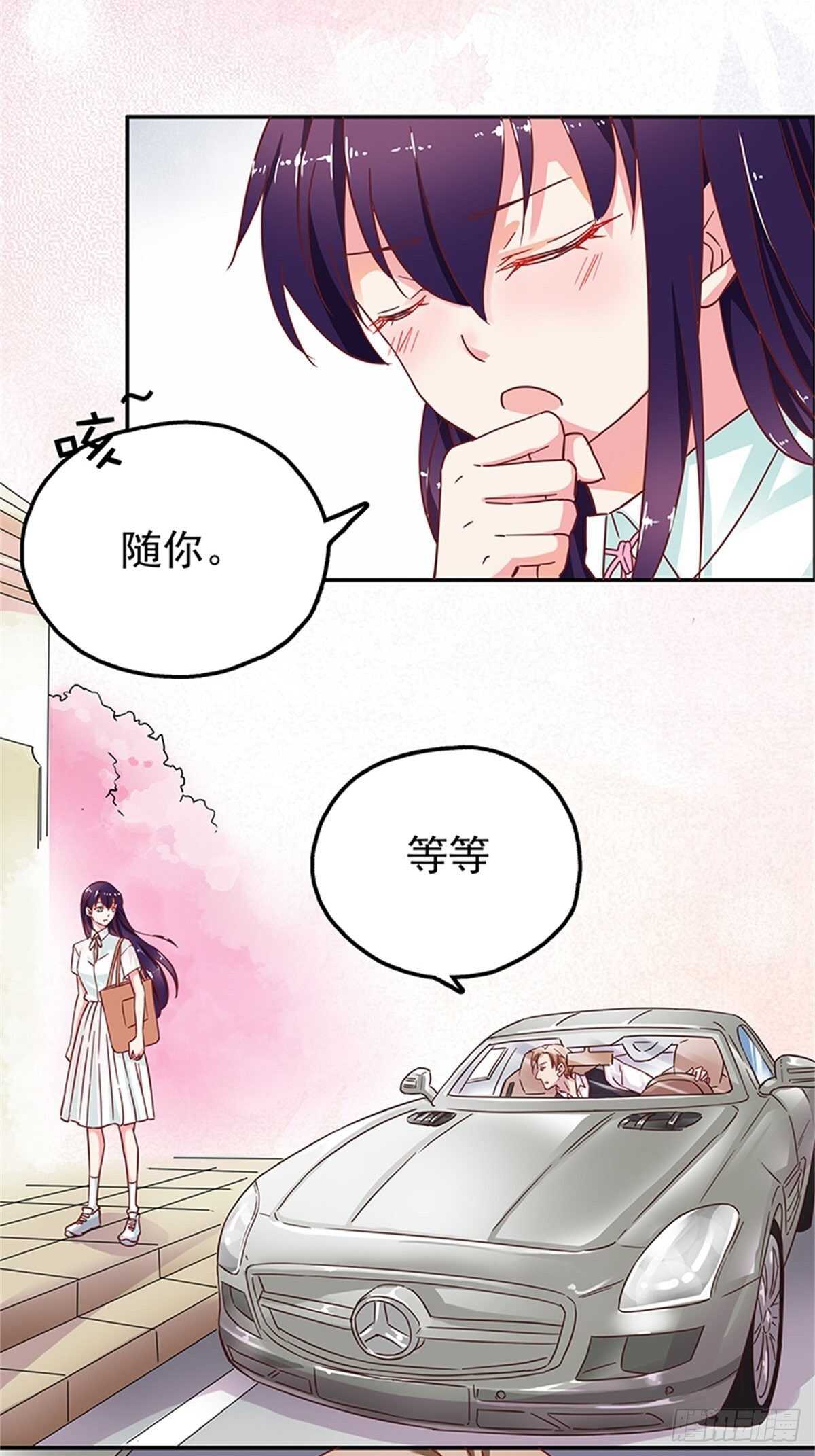 《爱你，一错到底》这只是一个美丽的意外 第12页