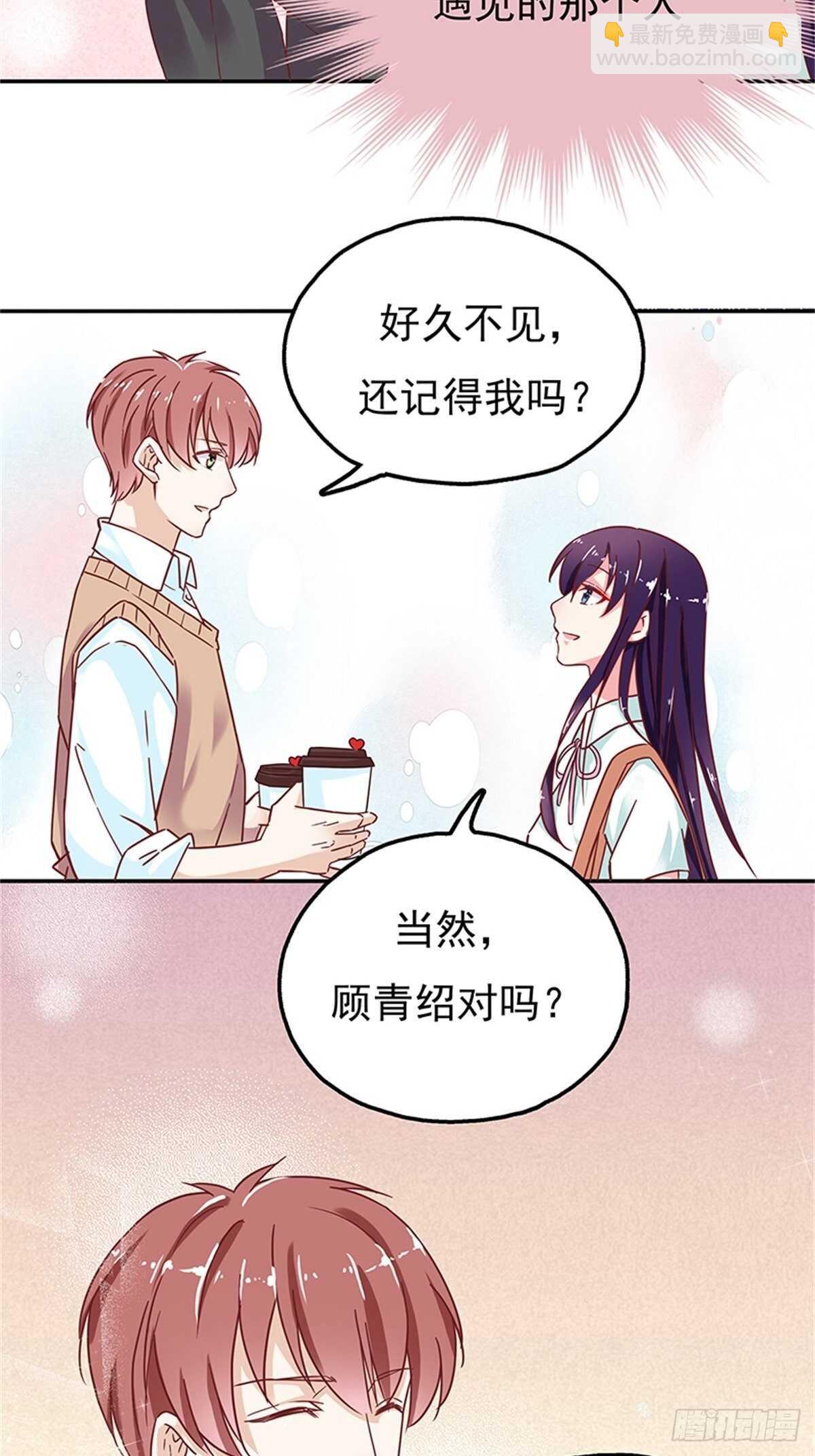 《爱你，一错到底》这只是一个美丽的意外 第17页