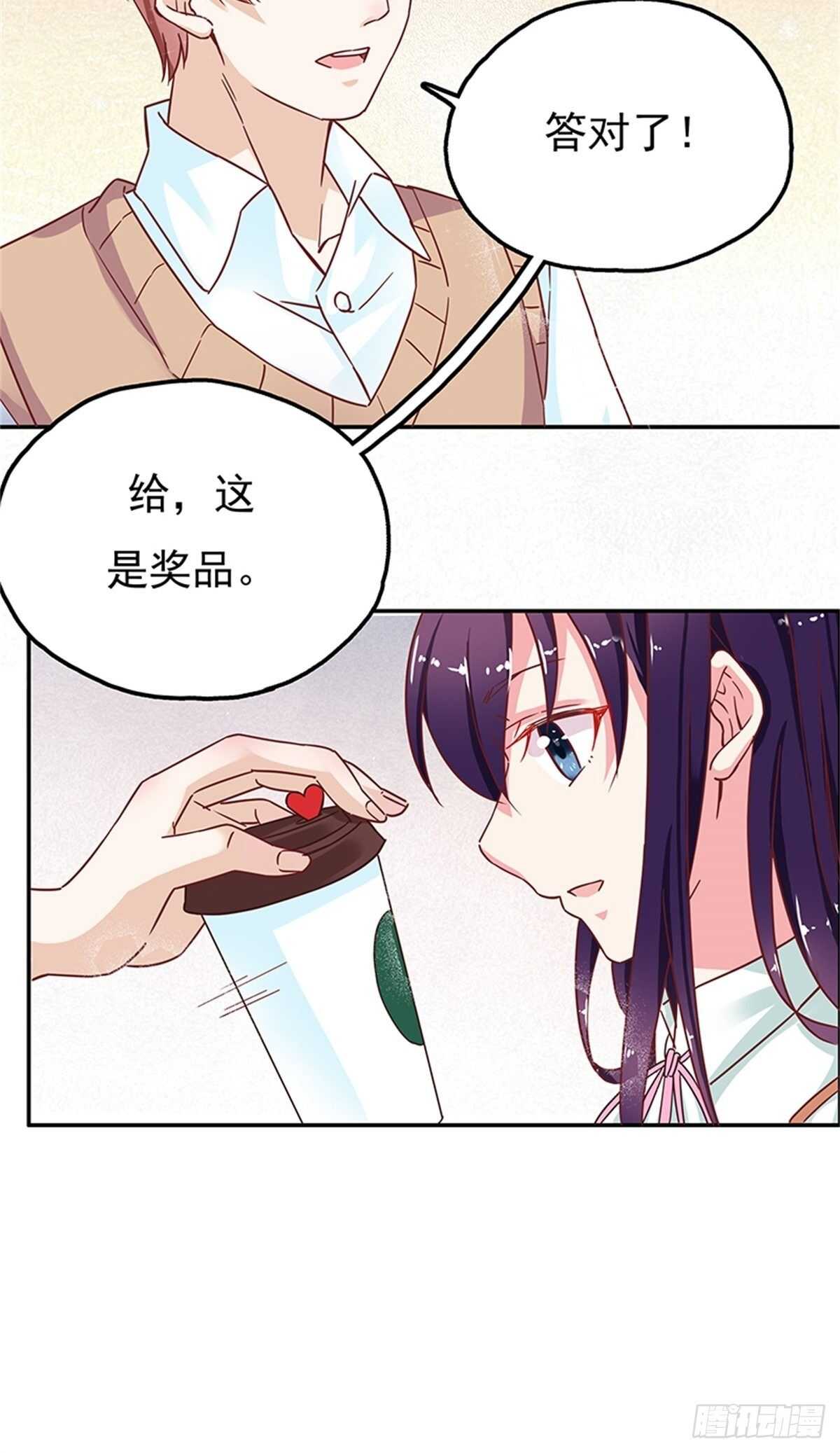 《爱你，一错到底》这只是一个美丽的意外 第18页