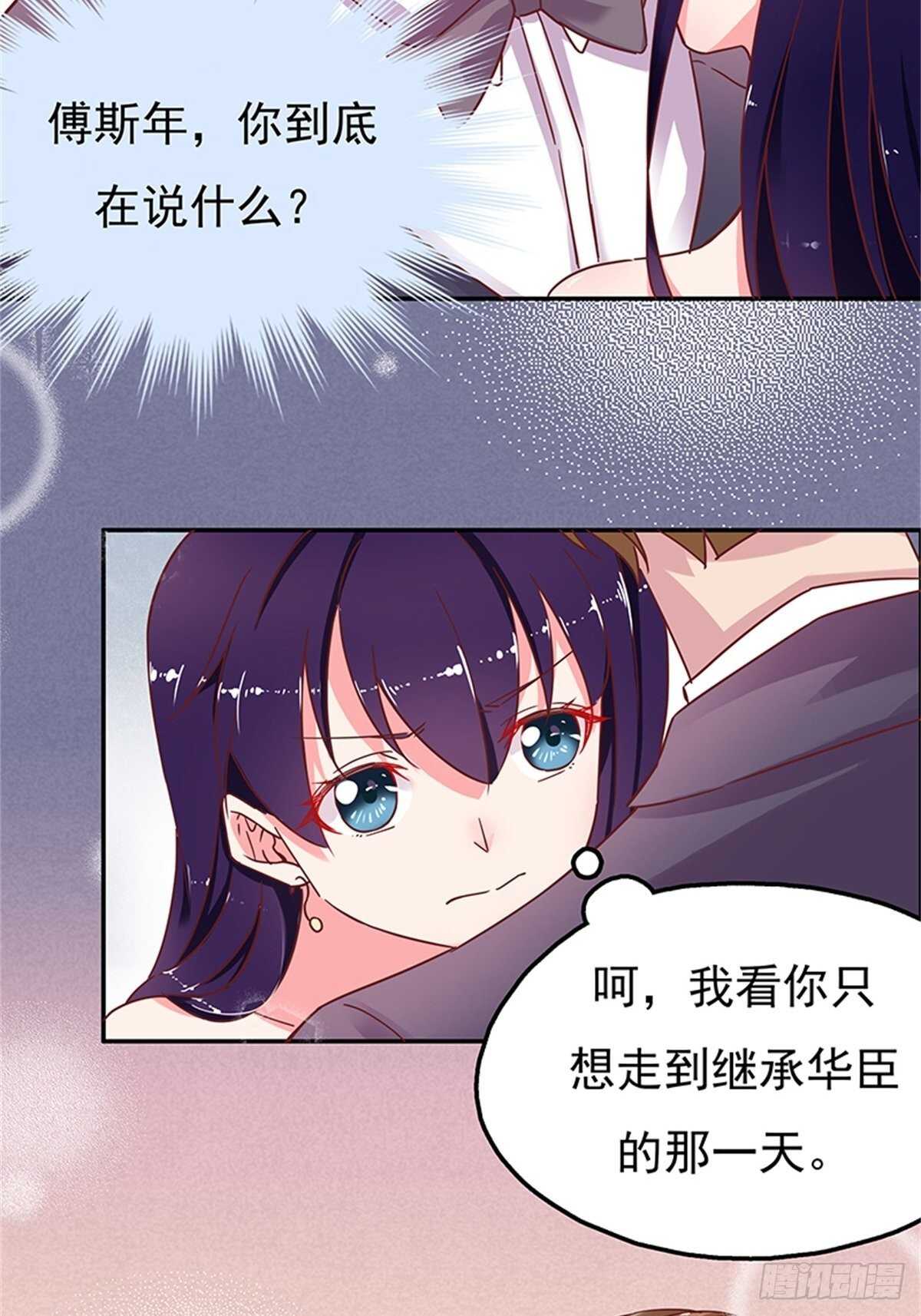 《爱你，一错到底》这只是一个美丽的意外 第4页