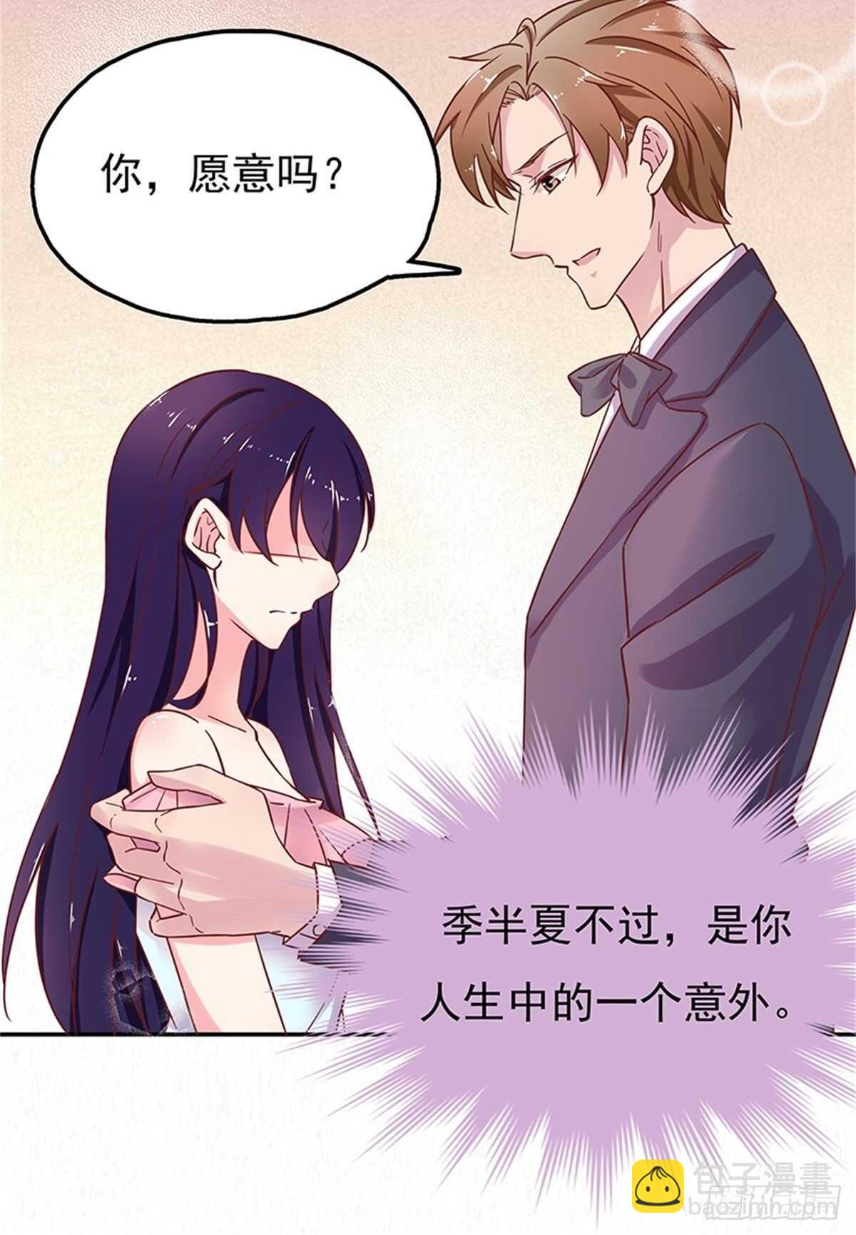 《爱你，一错到底》这只是一个美丽的意外 第5页