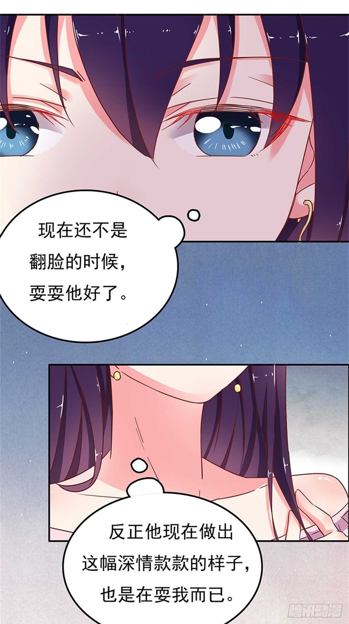 《爱你，一错到底》这只是一个美丽的意外 第6页