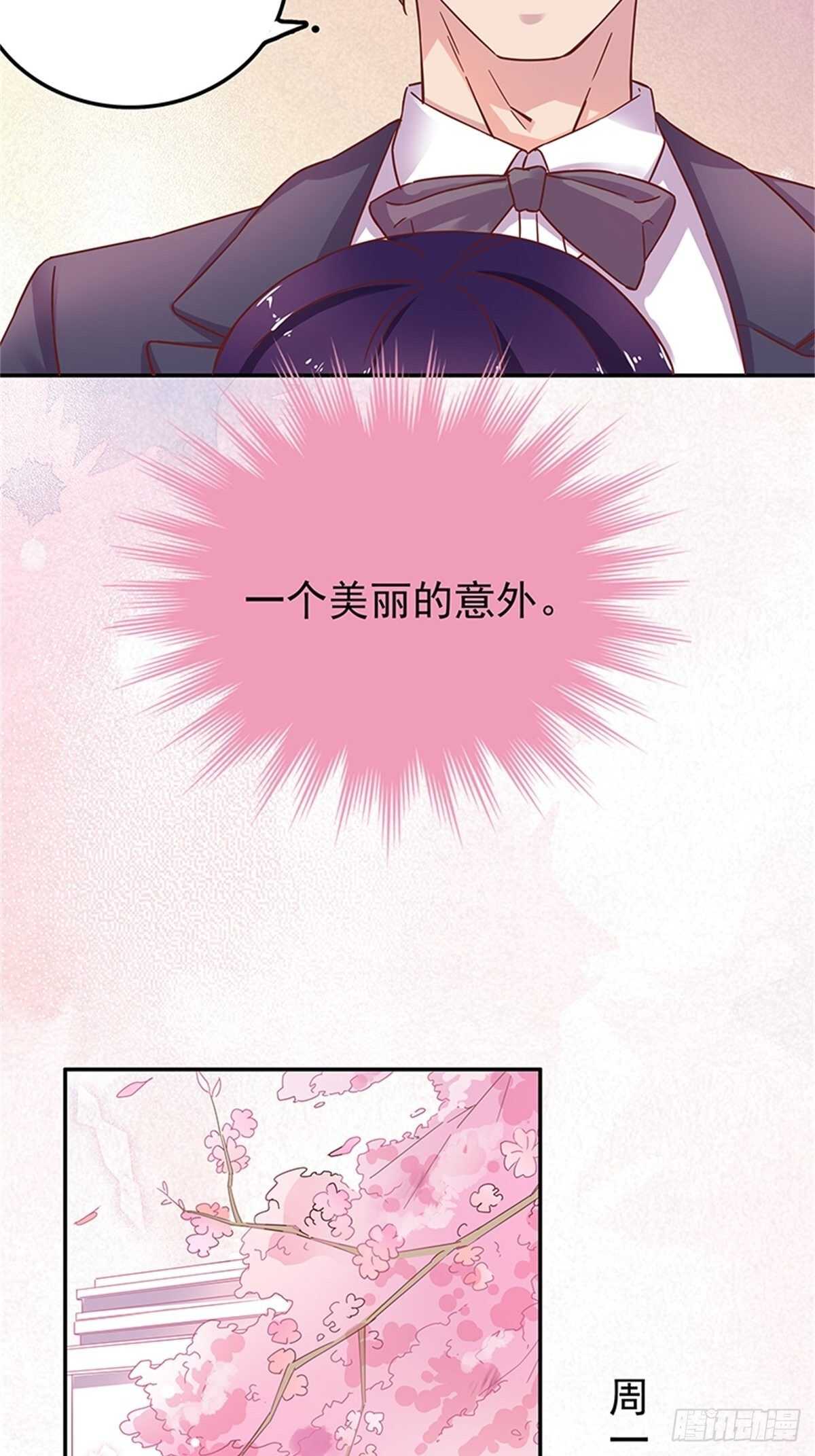 《爱你，一错到底》这只是一个美丽的意外 第8页