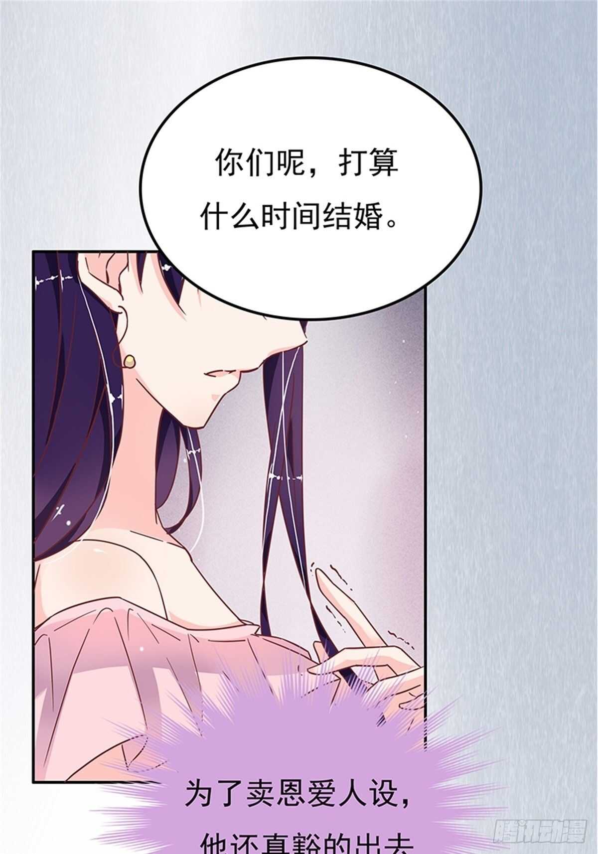《爱你，一错到底》认认真真的谈一场恋爱 第20页