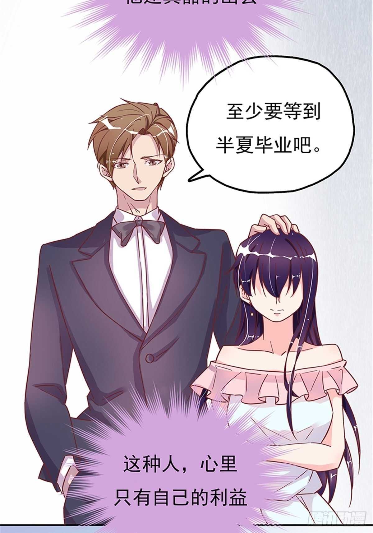 《爱你，一错到底》认认真真的谈一场恋爱 第21页