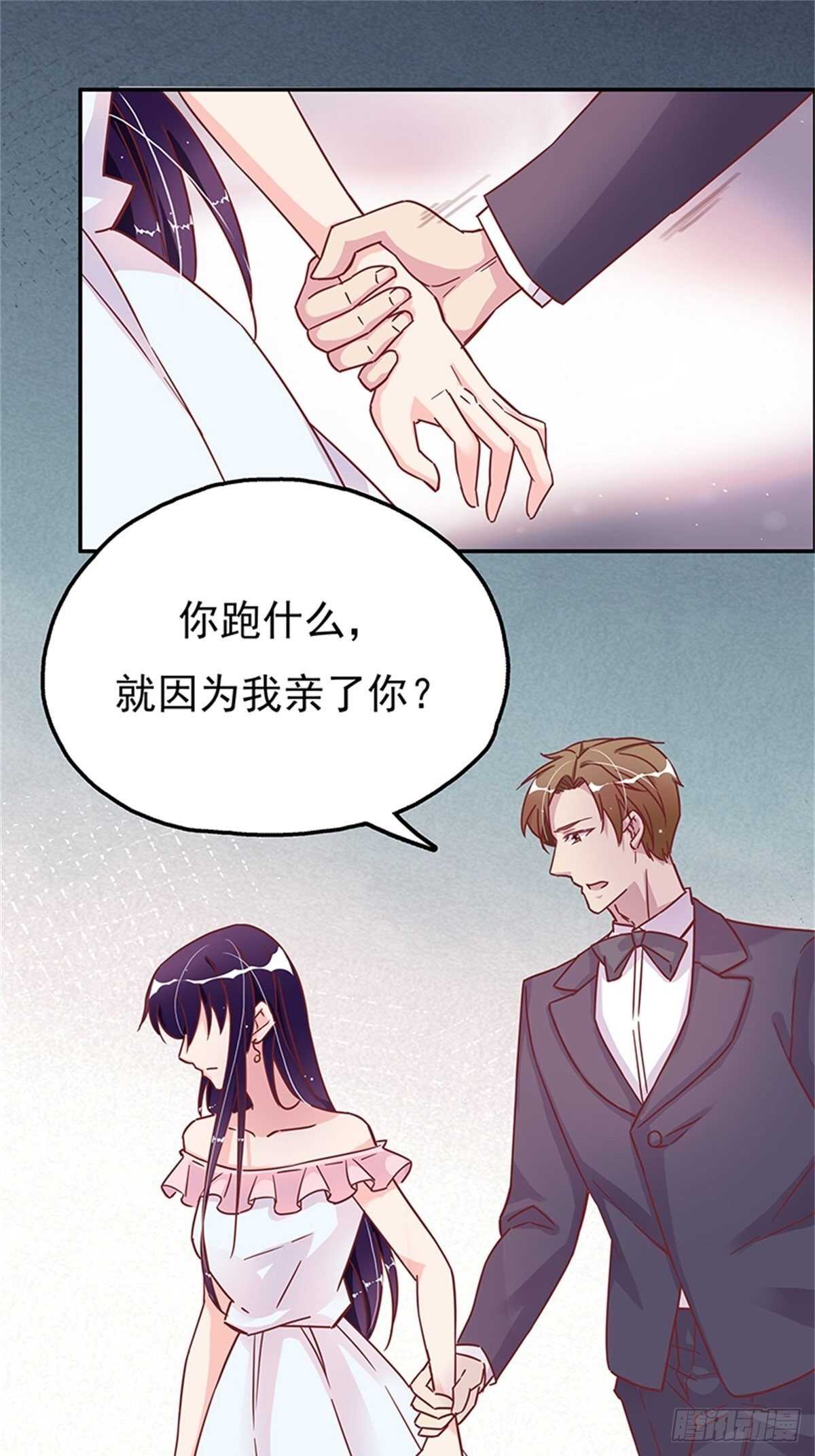 《爱你，一错到底》认认真真的谈一场恋爱 第25页