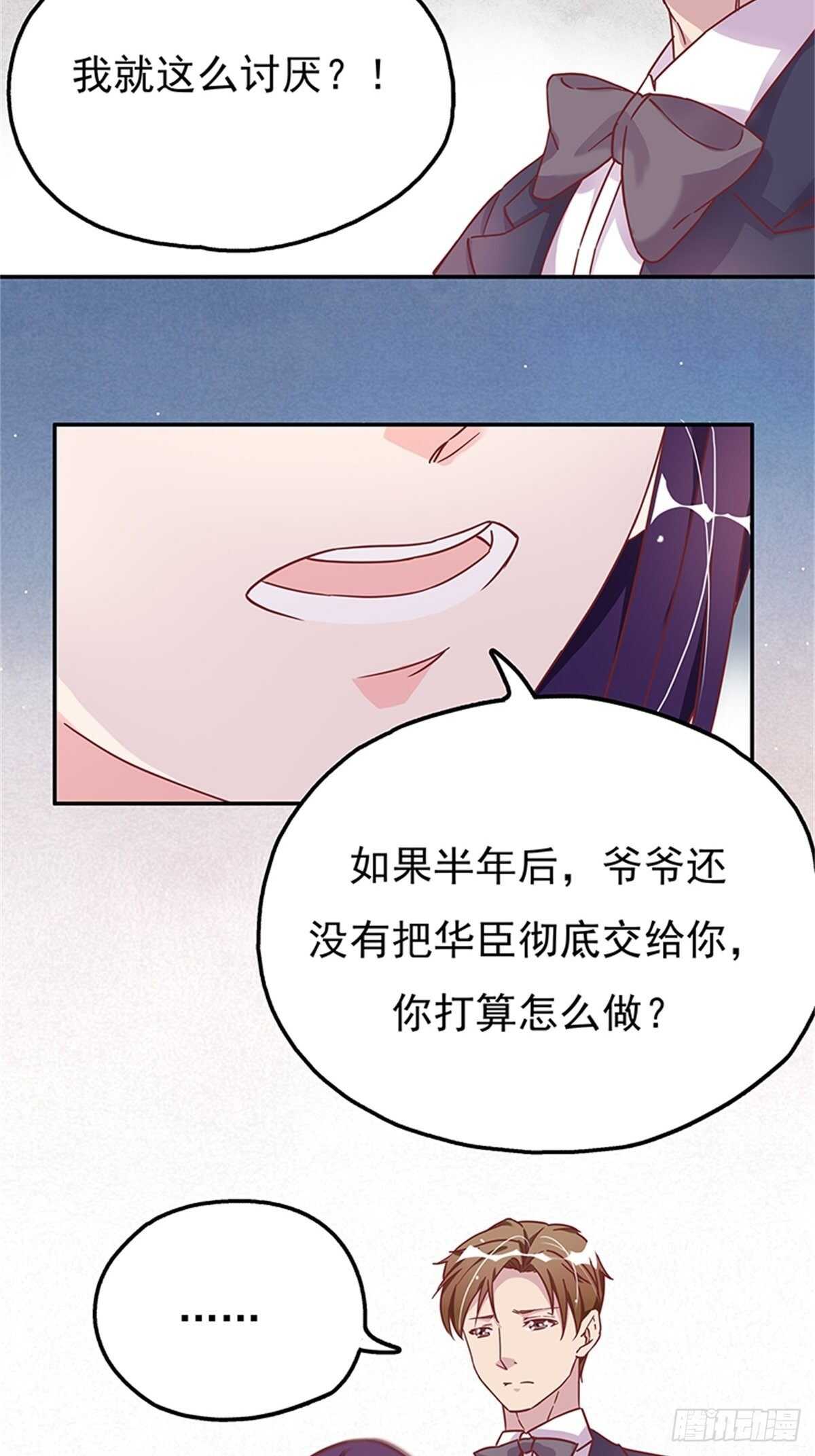 《爱你，一错到底》认认真真的谈一场恋爱 第27页