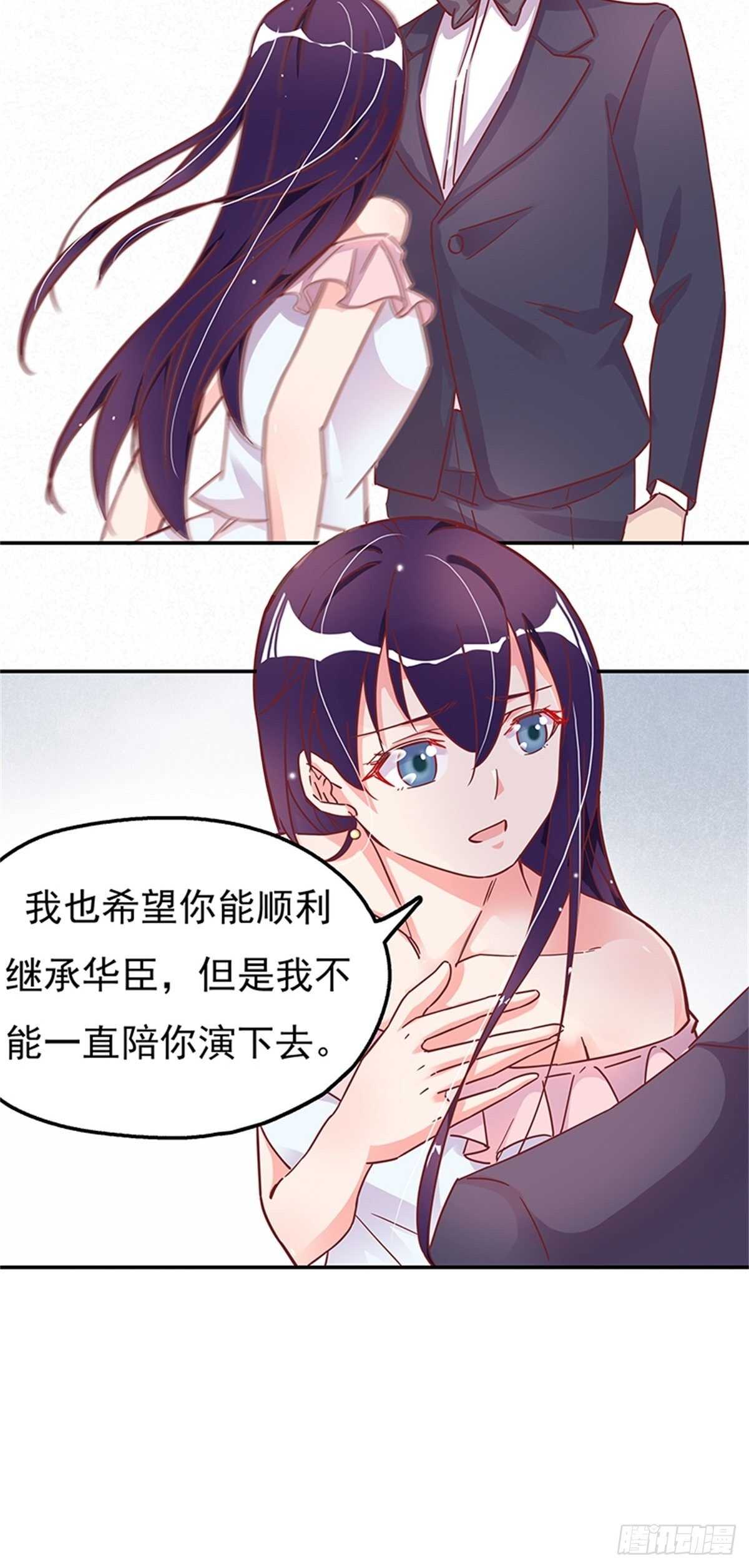 《爱你，一错到底》认认真真的谈一场恋爱 第28页