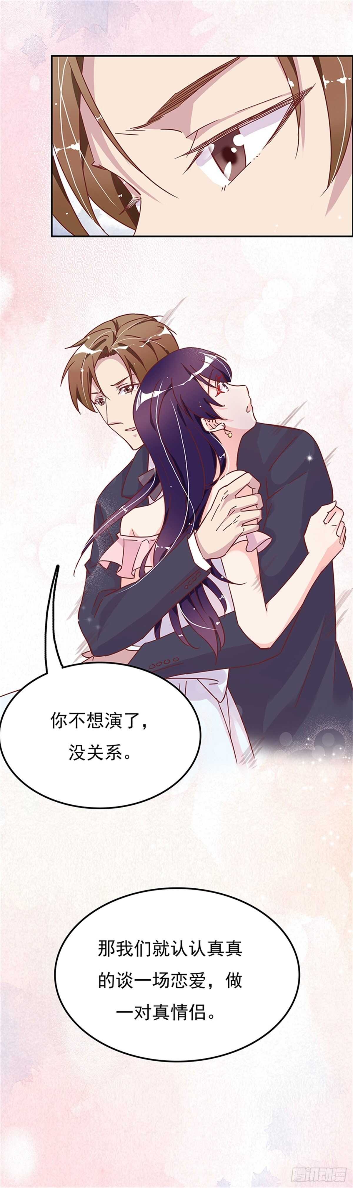 《爱你，一错到底》认认真真的谈一场恋爱 第29页