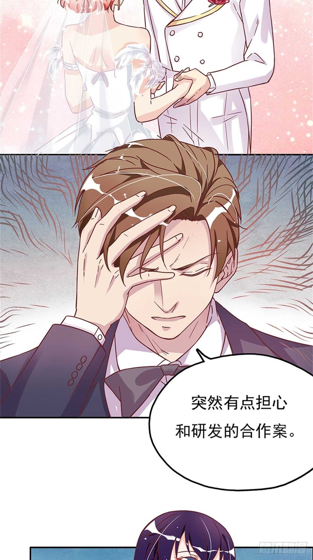 《爱你，一错到底》认认真真的谈一场恋爱 第7页