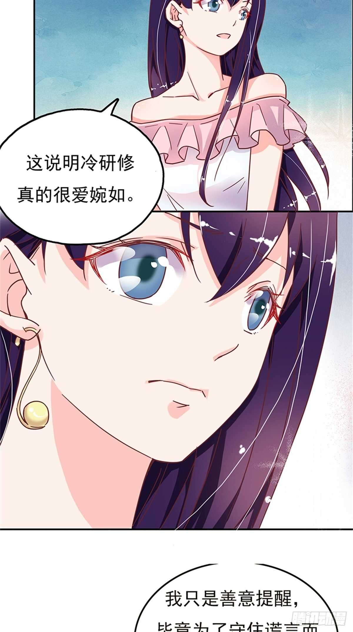 《爱你，一错到底》认认真真的谈一场恋爱 第8页