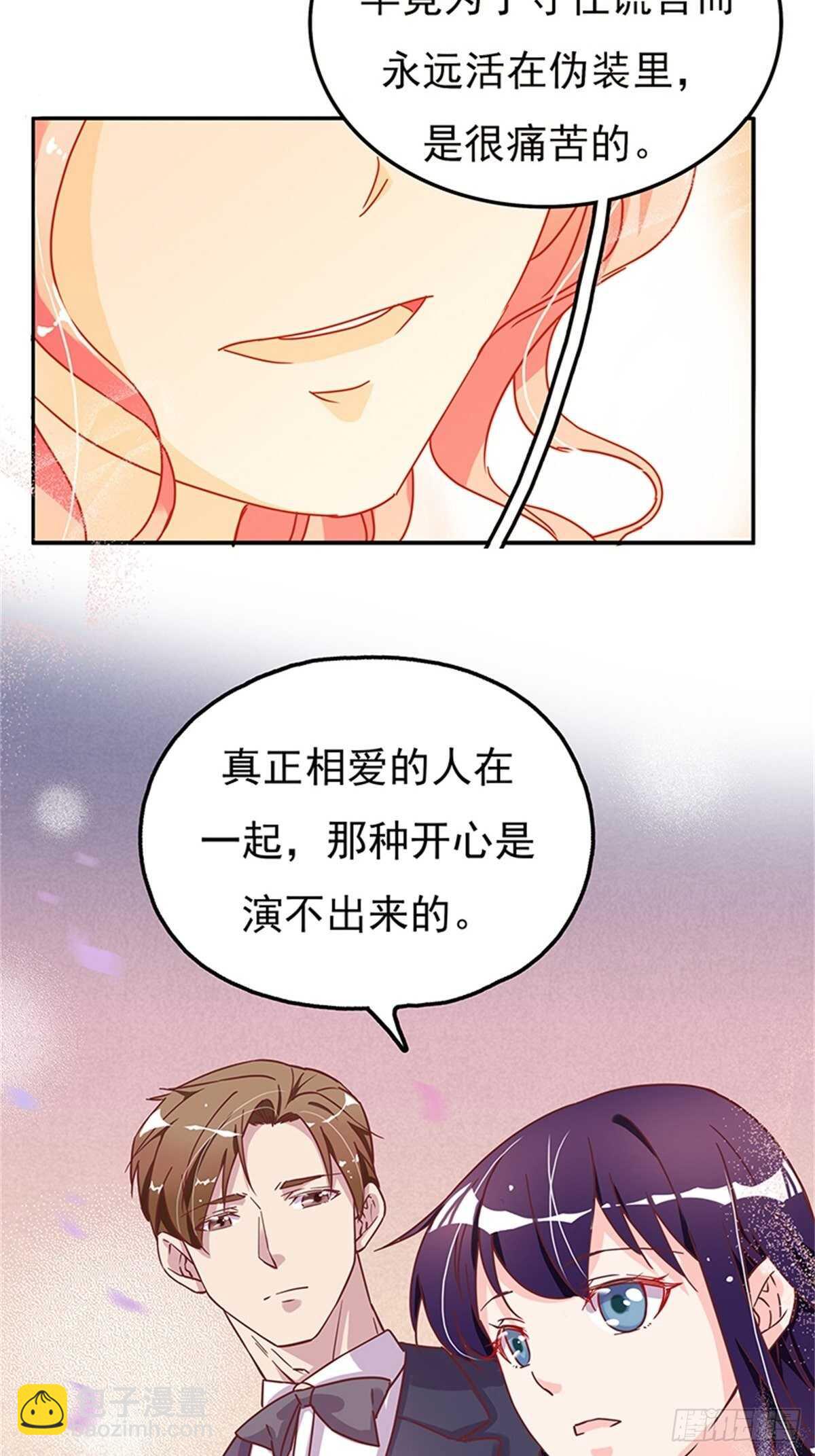 《爱你，一错到底》认认真真的谈一场恋爱 第9页