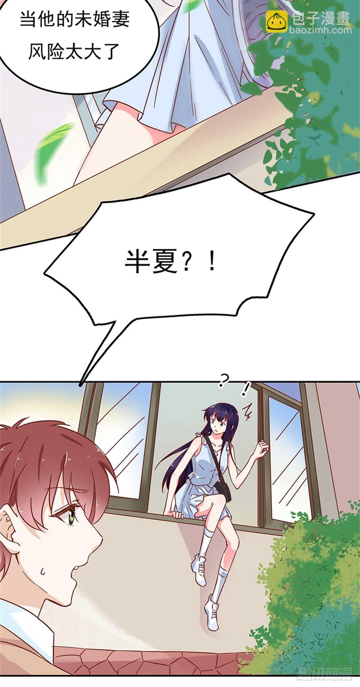 《爱你，一错到底》我只是想帮你 第13页