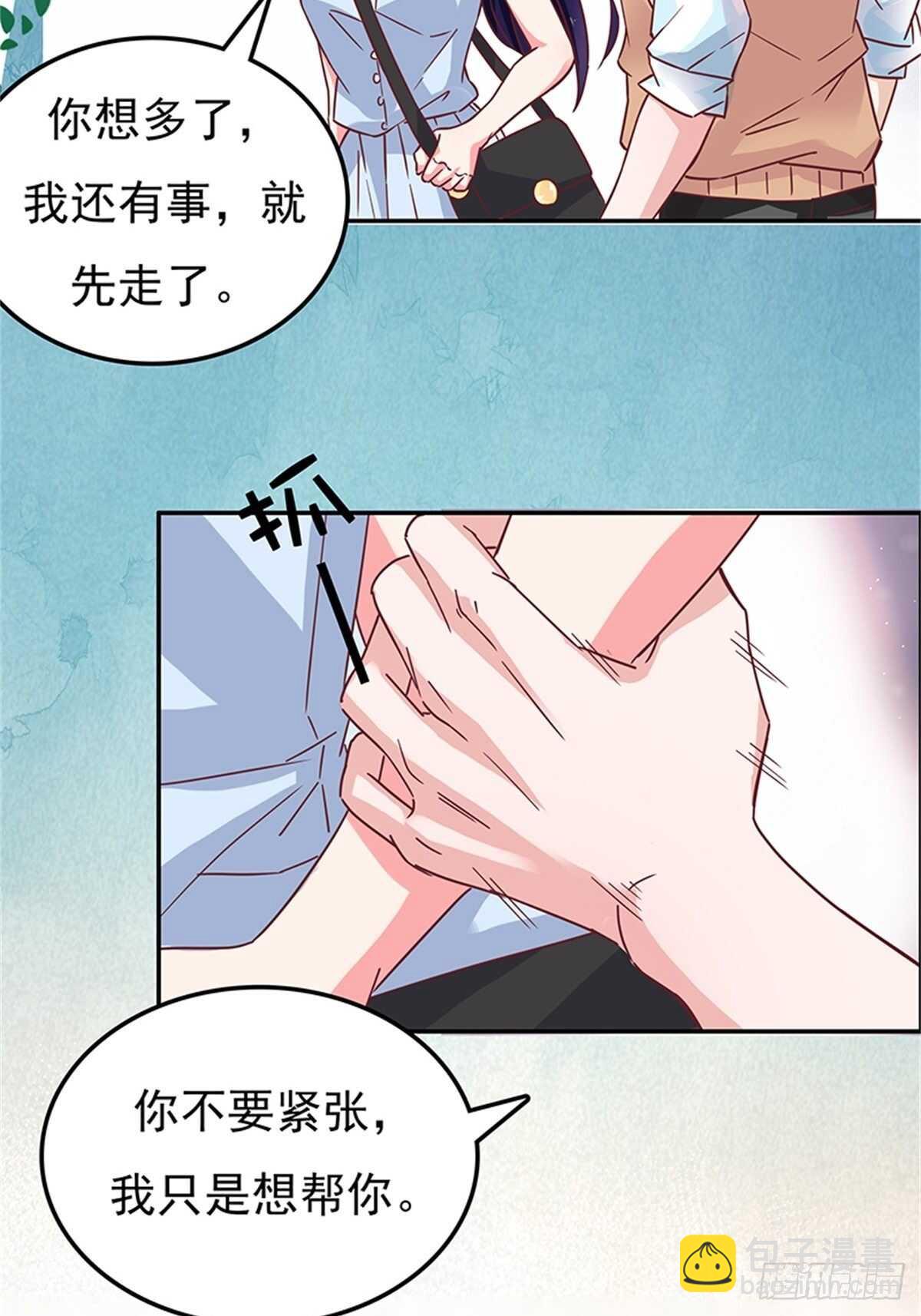 《爱你，一错到底》我只是想帮你 第24页