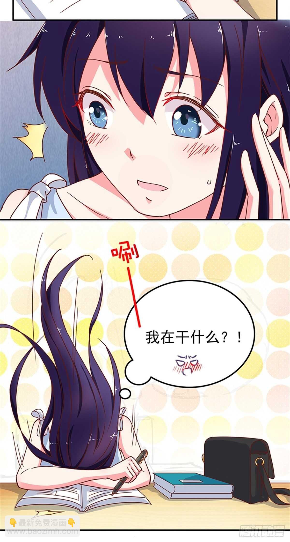 《爱你，一错到底》我只是想帮你 第5页