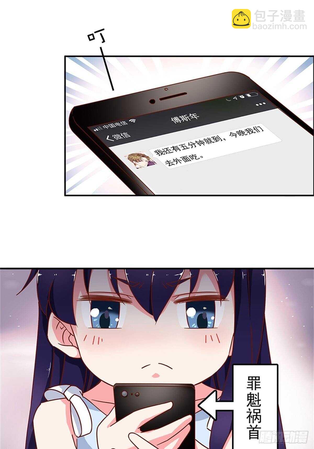 《爱你，一错到底》我只是想帮你 第6页