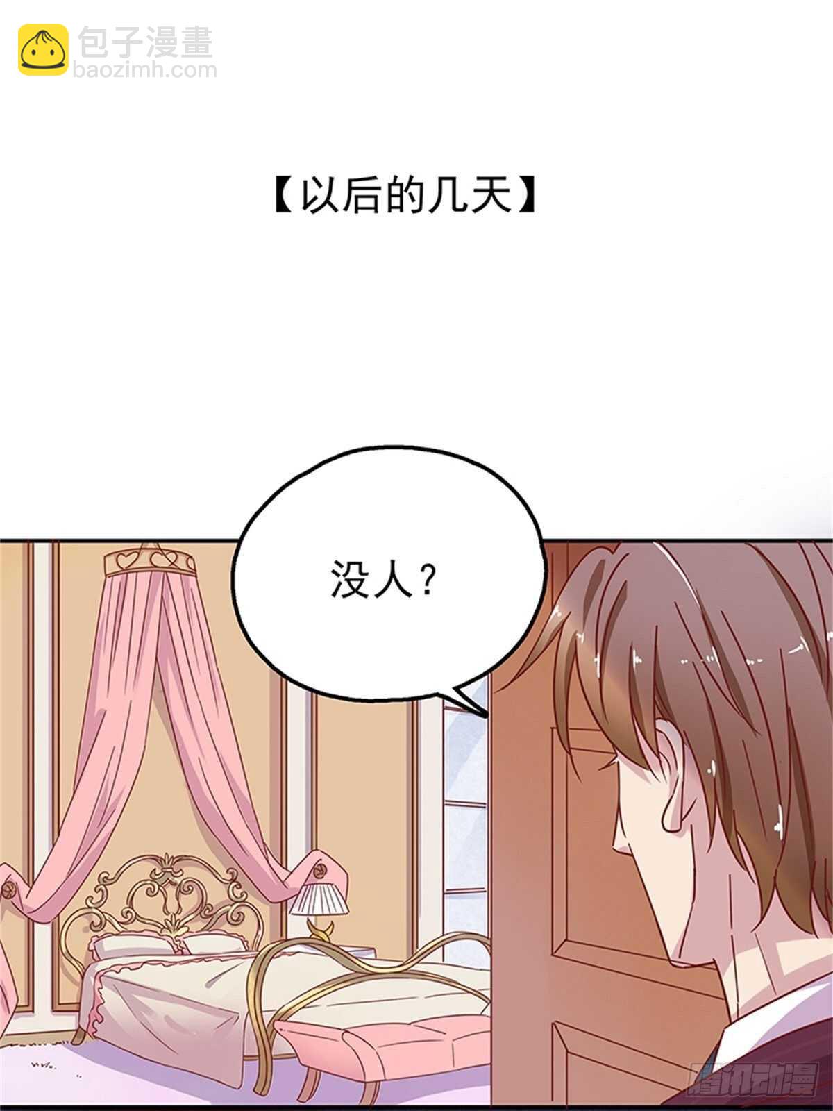 《爱你，一错到底》我们在家等你 第10页